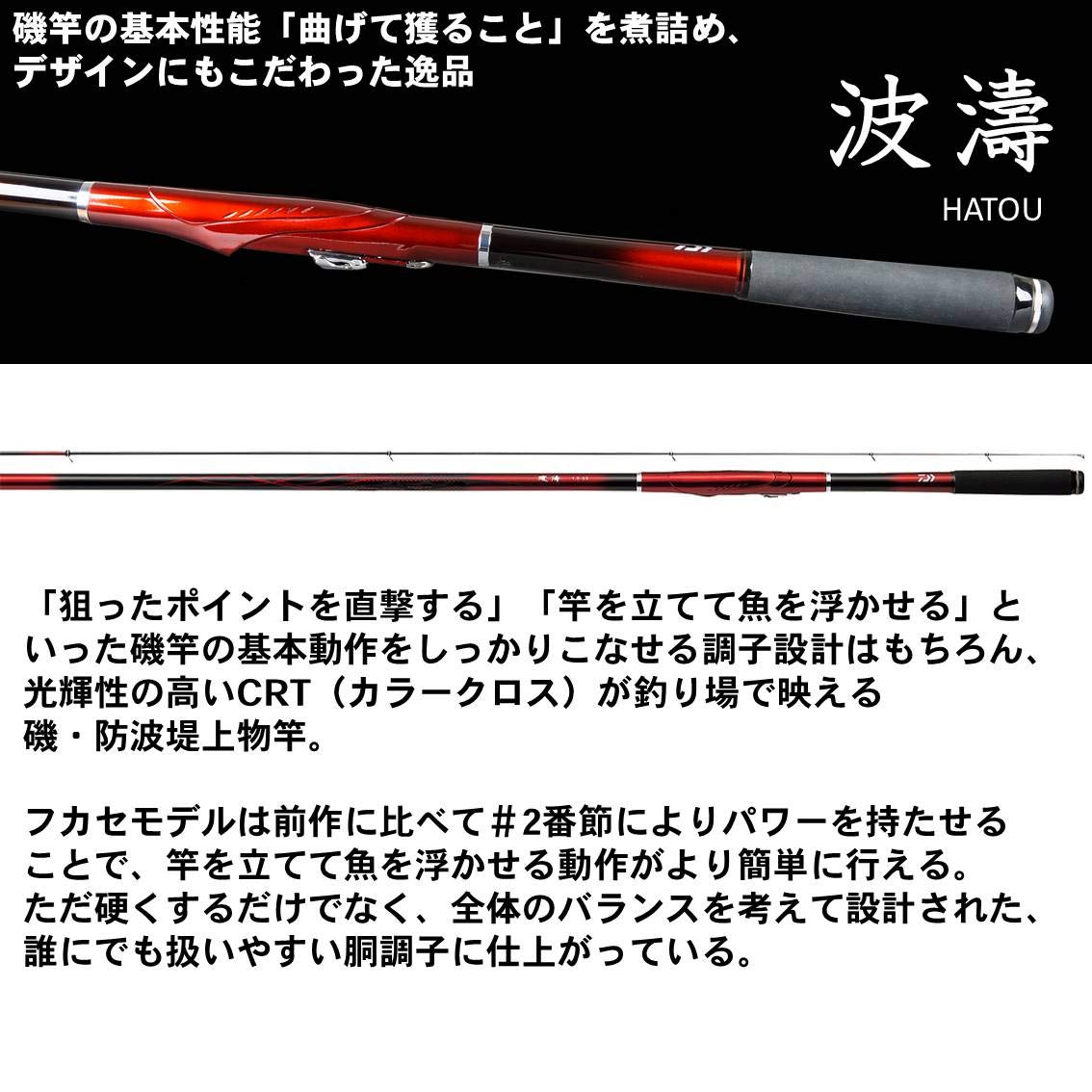 Amazon | ダイワ(DAIWA) 磯竿 波濤・E 1.25-53・E 釣り竿 | ダイワ