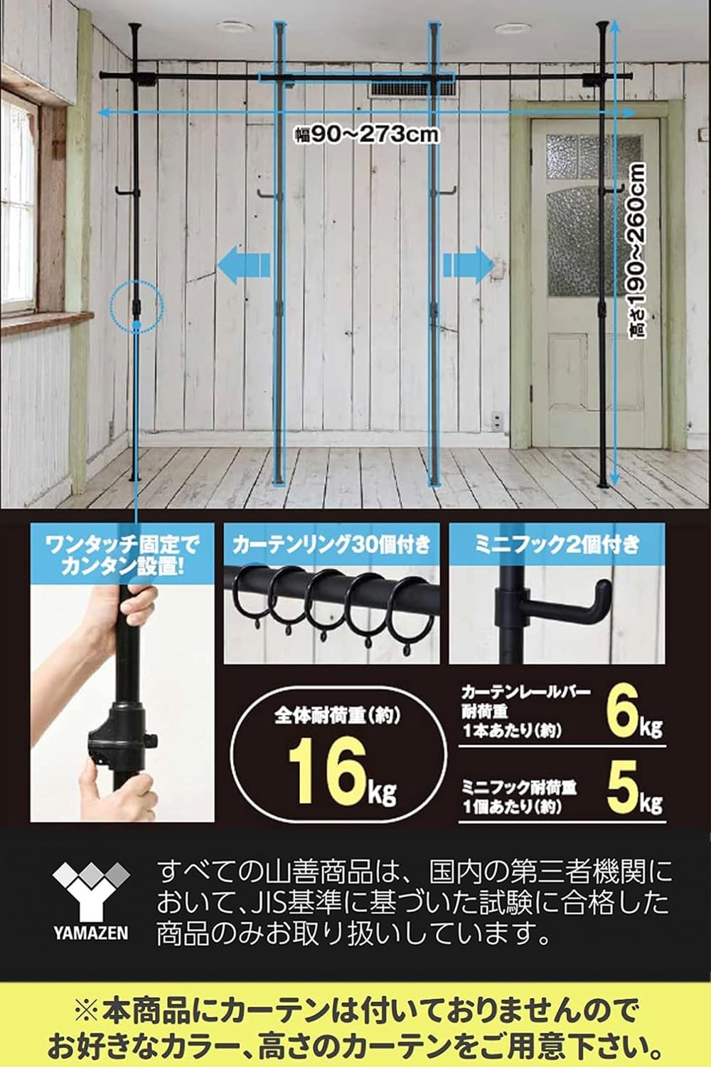 Amazon.co.jp: 山善(YAMAZEN) カーテンレール つっぱり式 (間仕切り