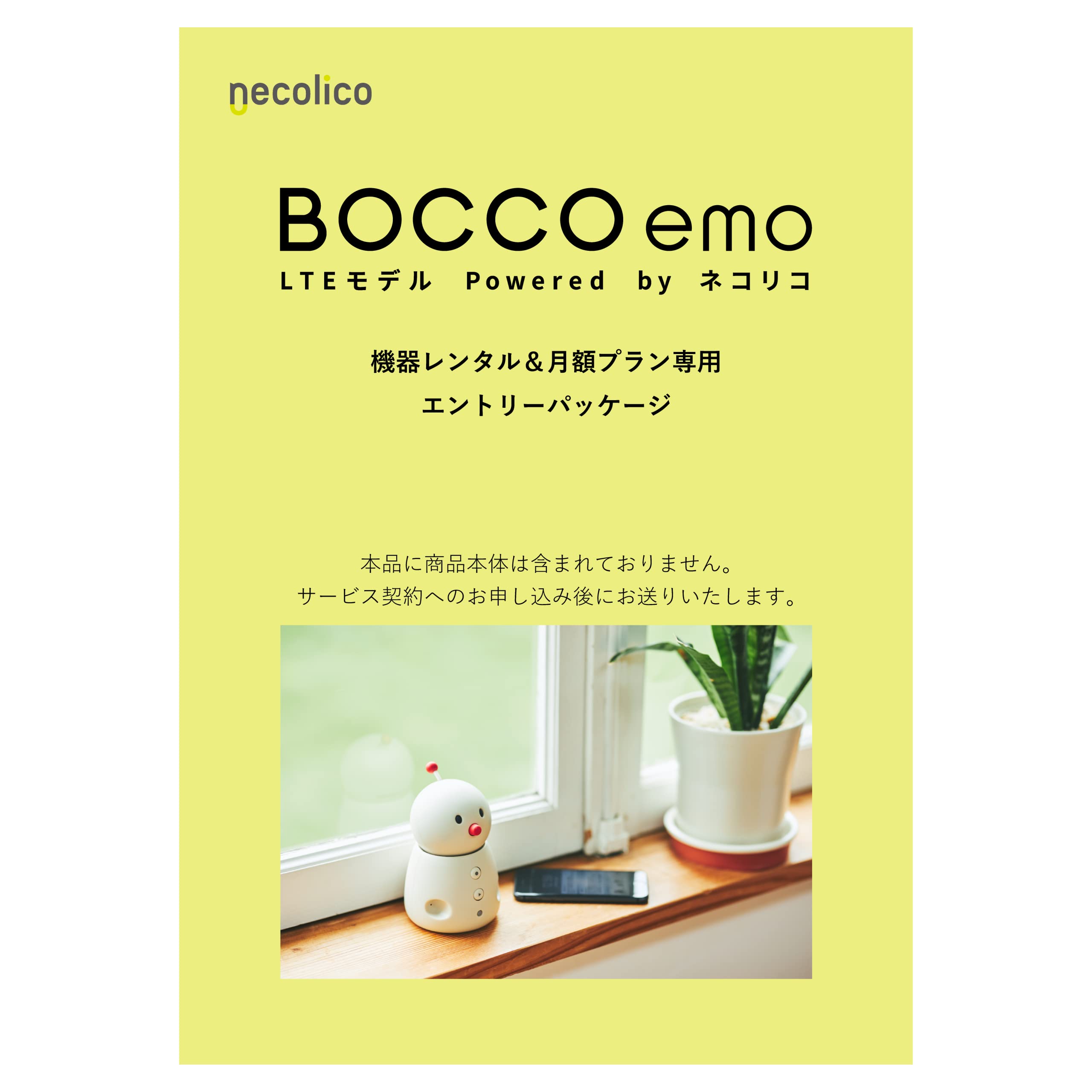BOCCO emo Wi-Fiモデル（月額課金不要） 公式ストア】BOCCO emo