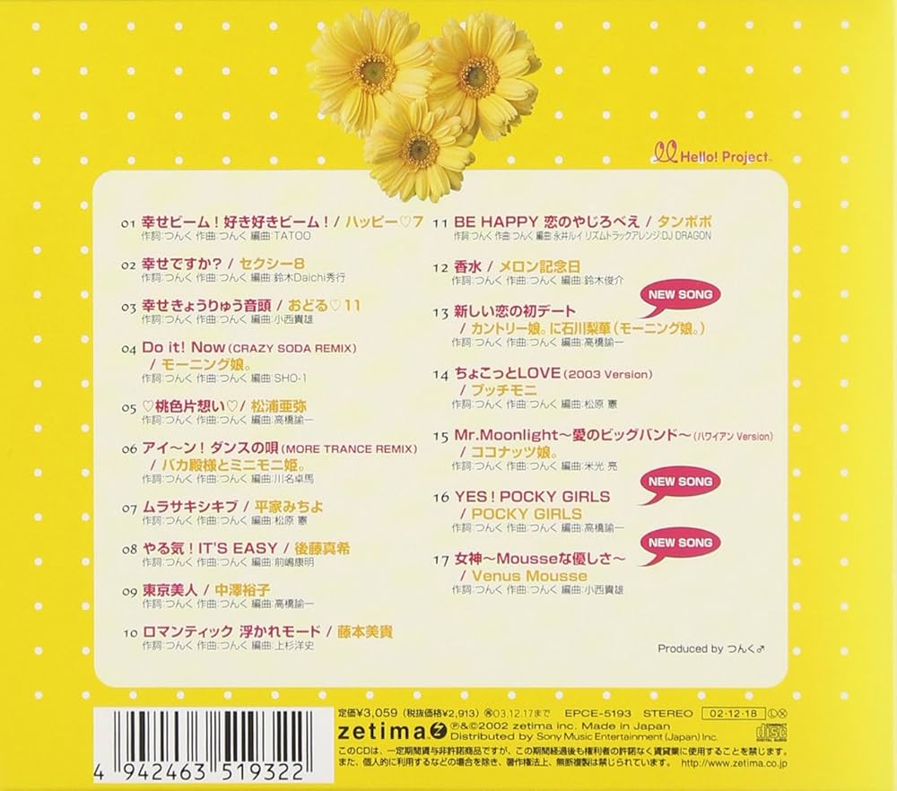 Amazon.co.jp: プッチベスト3: ミュージック