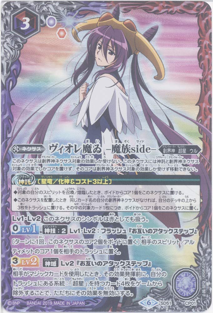 Amazon.co.jp: 【シングルカード】ヴィオレ魔ゐ -魔族side- （SD51