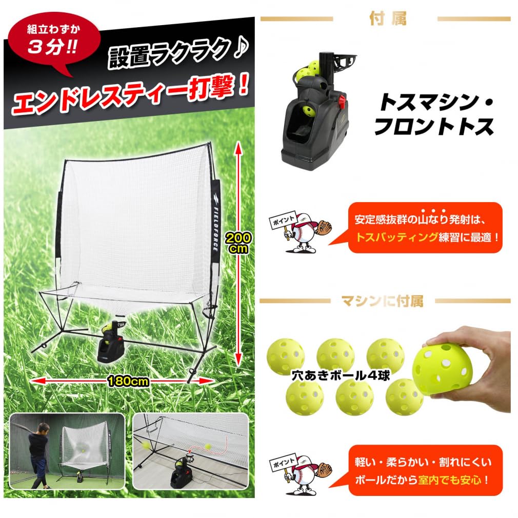 Amazon | 野球 オートリターン・フロントトス トスマシン+専用ネット+