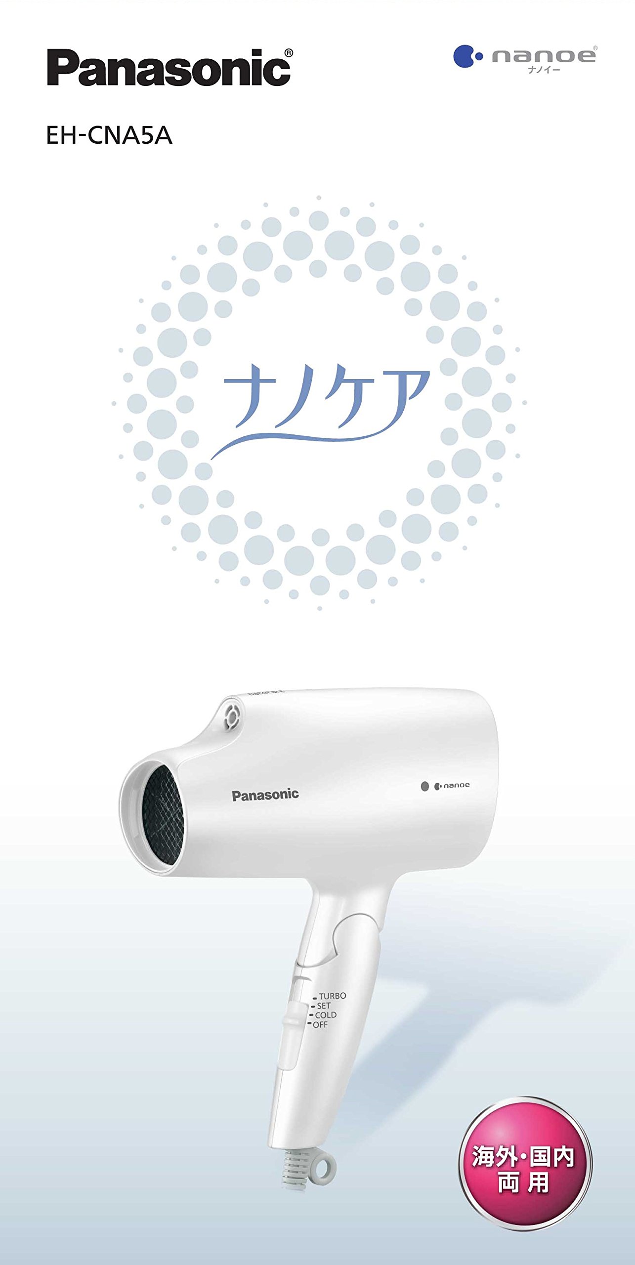 Amazon.co.jp: パナソニック ヘアドライヤー ナノケア 海外対応 白 EH