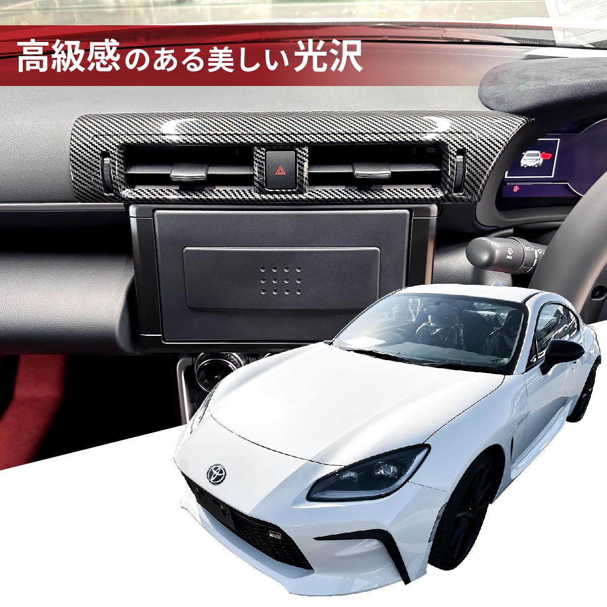 Amazon | カーボン調パネル トヨタ GR86 ZN8 スバル BRZ ZD8 内装