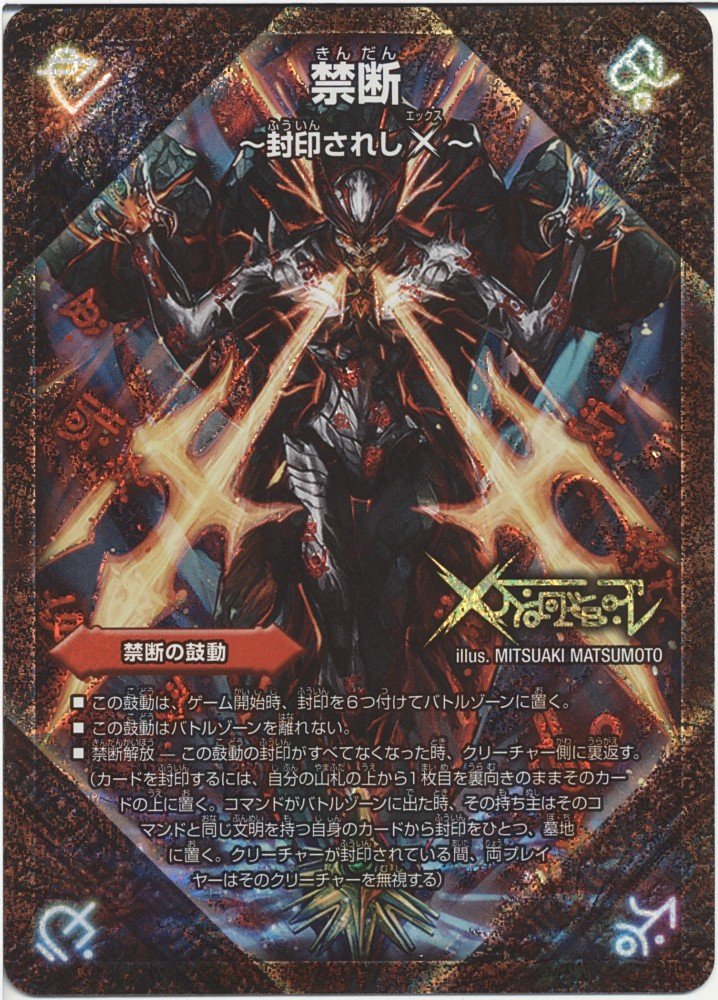 Amazon.co.jp: デュエルマスターズ 禁断 ～封印されしX/伝説の禁断