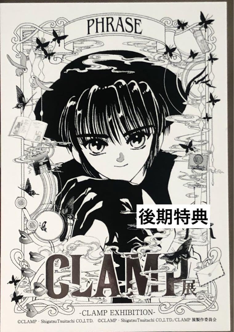 Amazon.co.jp: 皇昴流 来場者特典レプリカチケット CLAMP展 後期