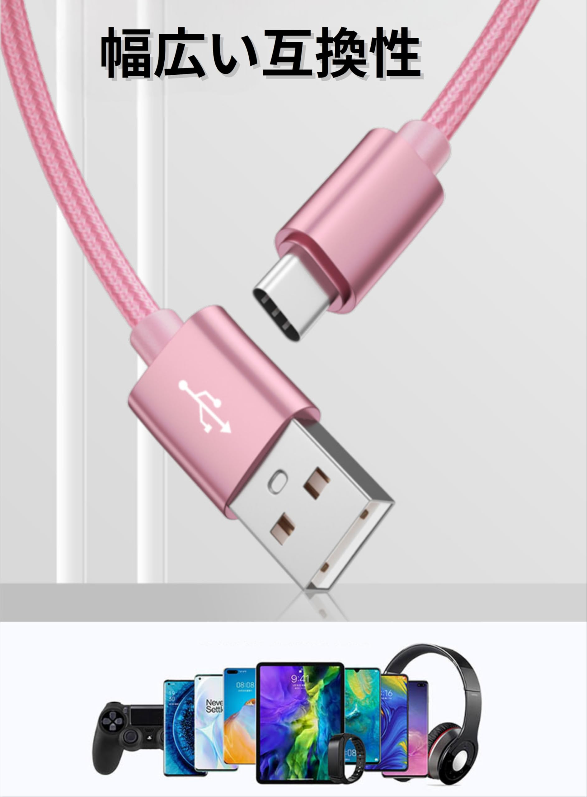 Amazon.co.jp: USB-A to USB-C ケーブル【長さ2m、ピンク】急速充電