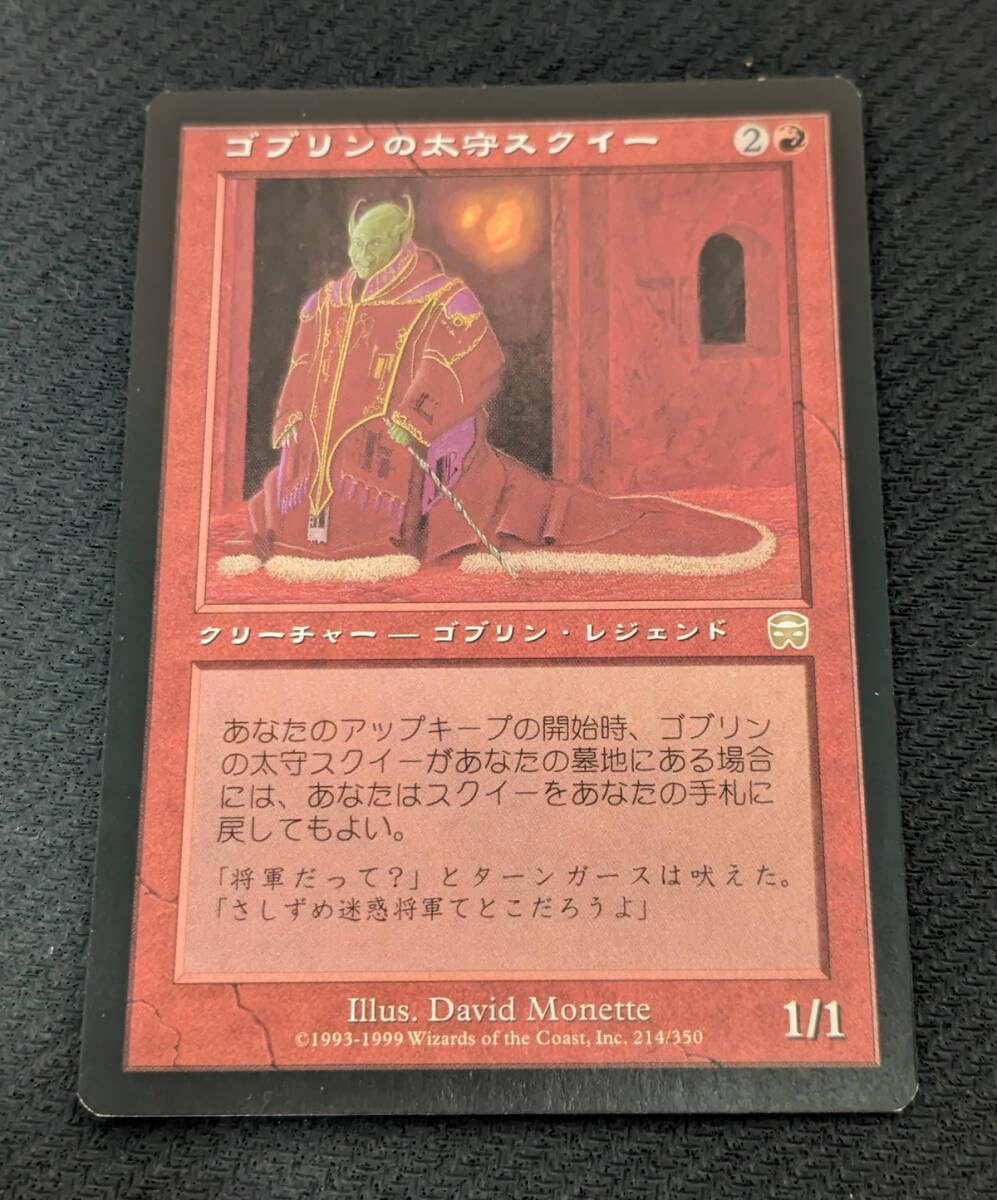 Amazon | MTG MMQ 日本語版 ゴブリンの太守スクイーSquee, Goblin