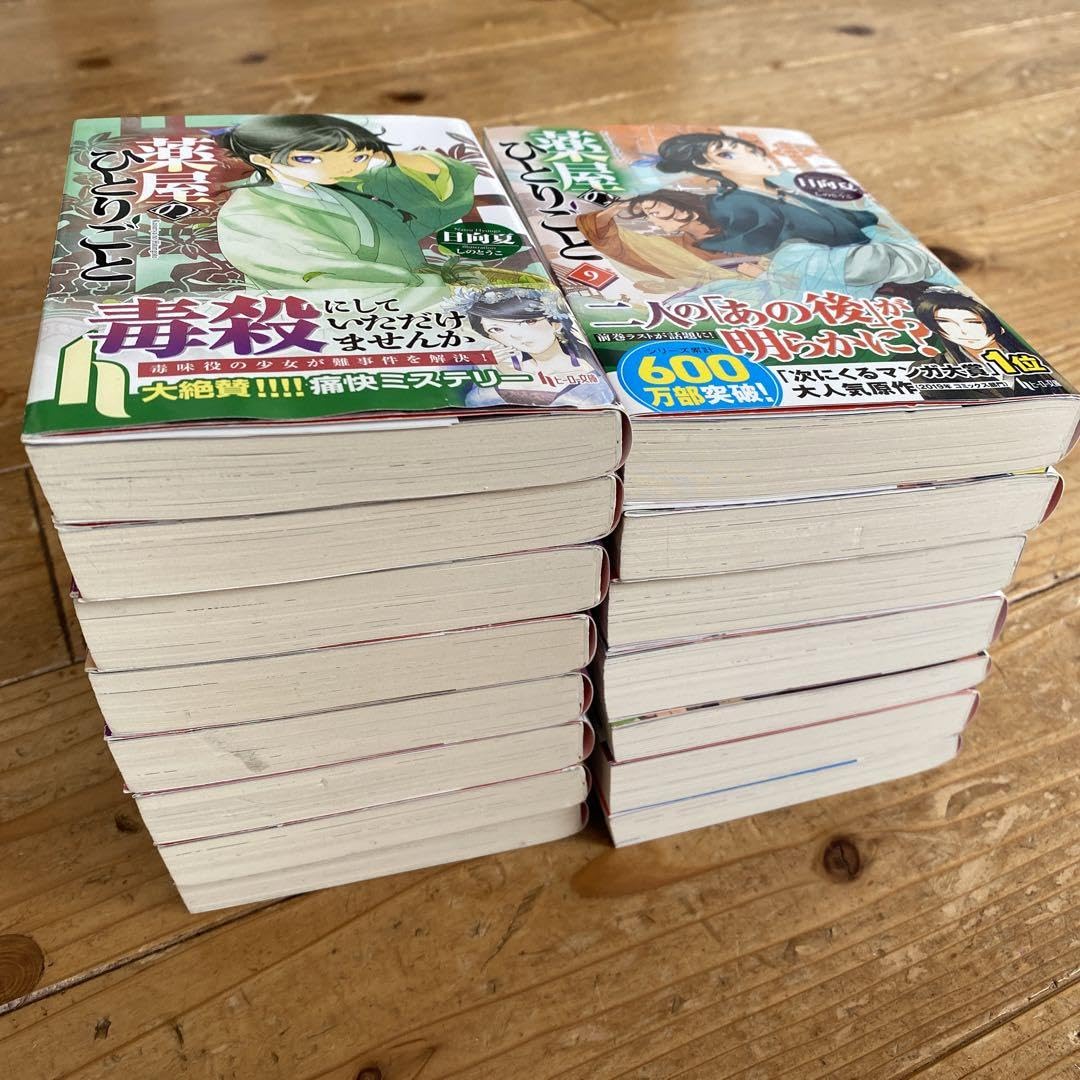 新品】【小説】薬屋のひとりごと 全巻（1〜15巻） Amazon.co.jp: 薬屋