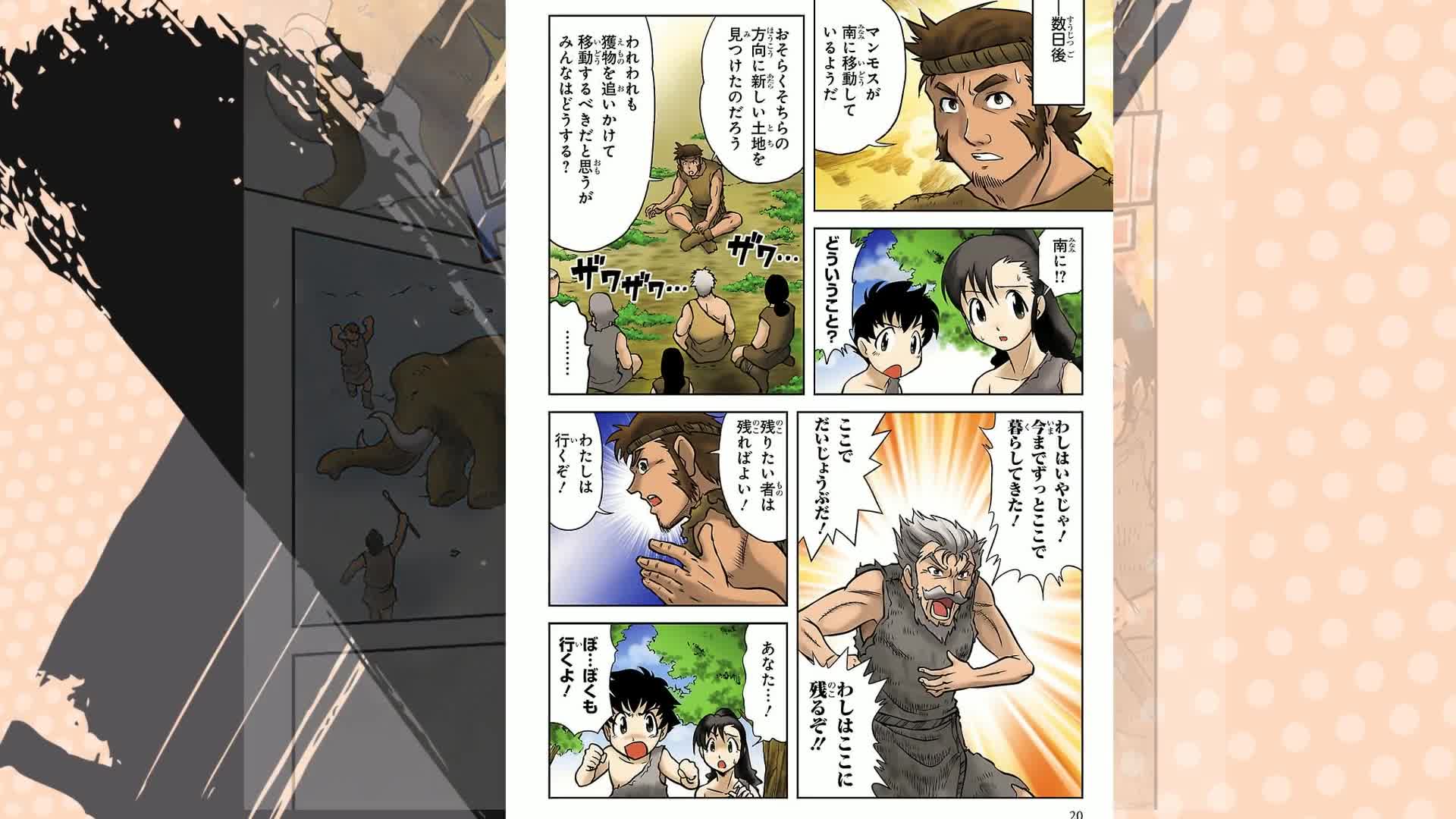 角川まんが学習シリーズ 日本の歴史 1 日本のはじまり 旧石器~縄文