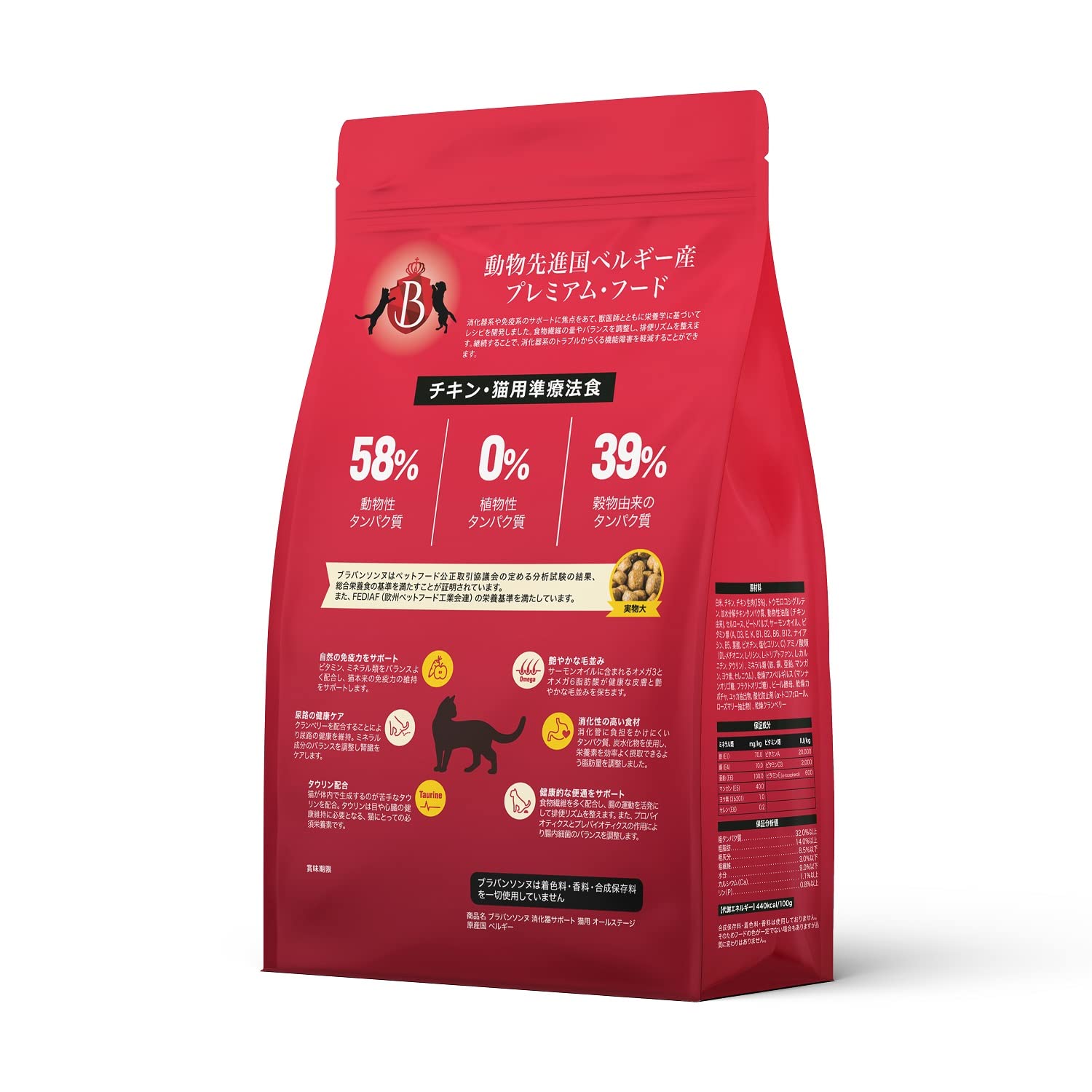 Amazon | ブラバンソンヌ 消化器サポート 猫用 キャットフード チキン