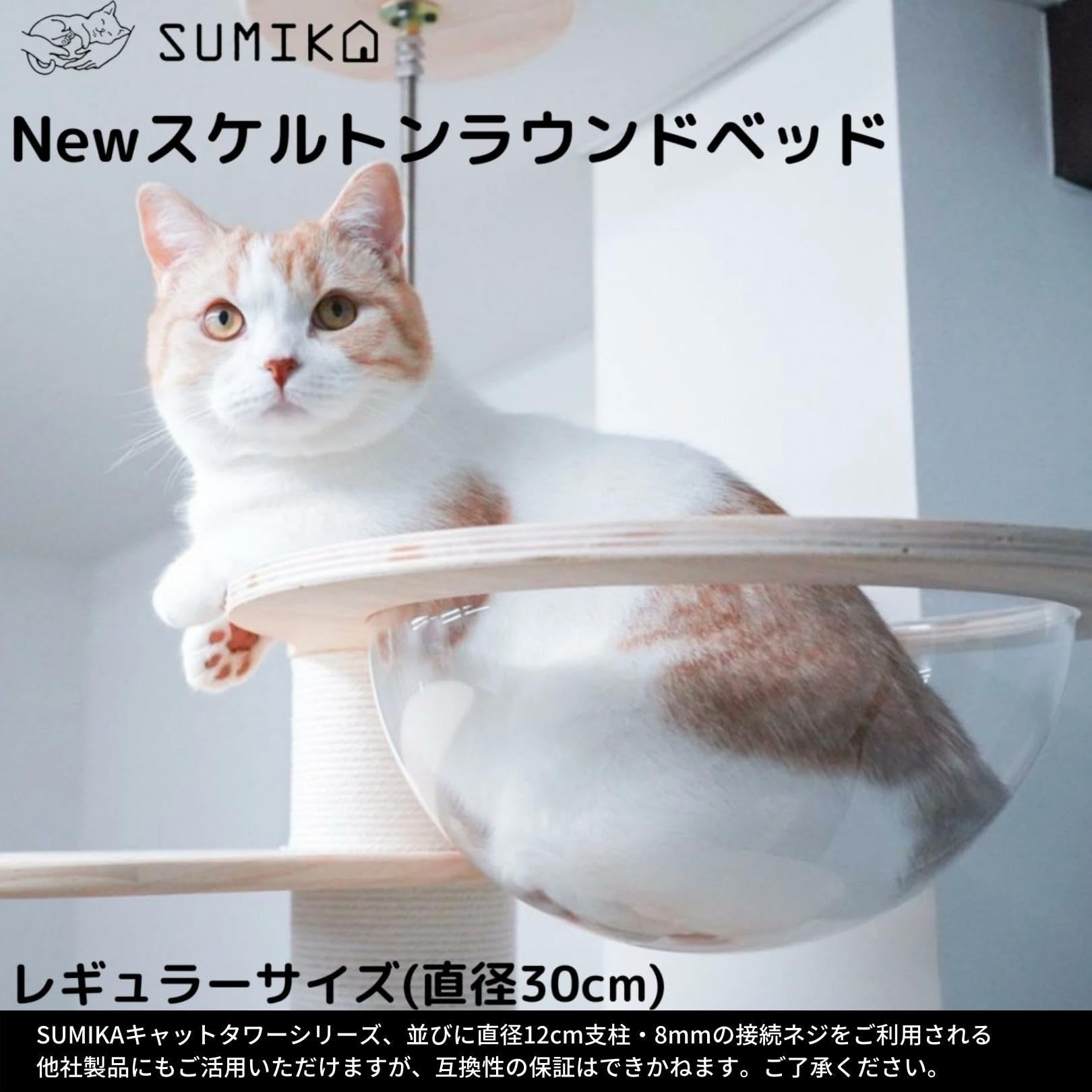 Amazon | [SUMIKA 突っ張り 型 木製 キャットタワー 専用 スケルトン