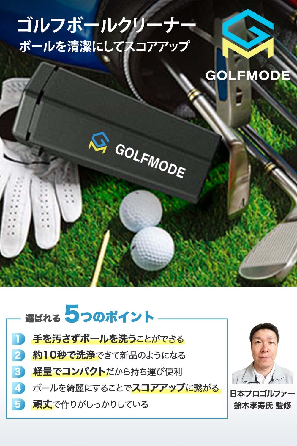 Amazon | GOLFMODE 【汚れたボールを一瞬で洗浄】 ゴルフボール
