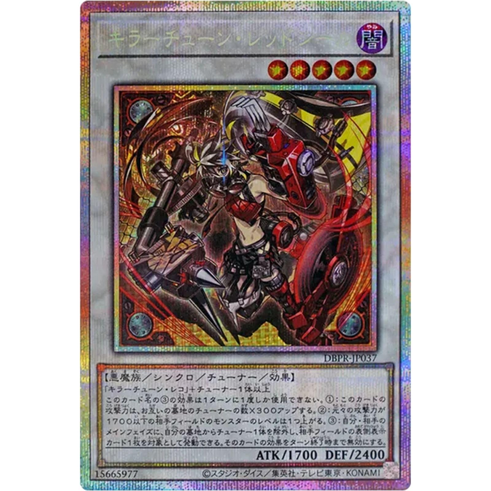 Amazon.co.jp: 遊戯王カード DBPR-JP037 キラーチューン・レッドシール