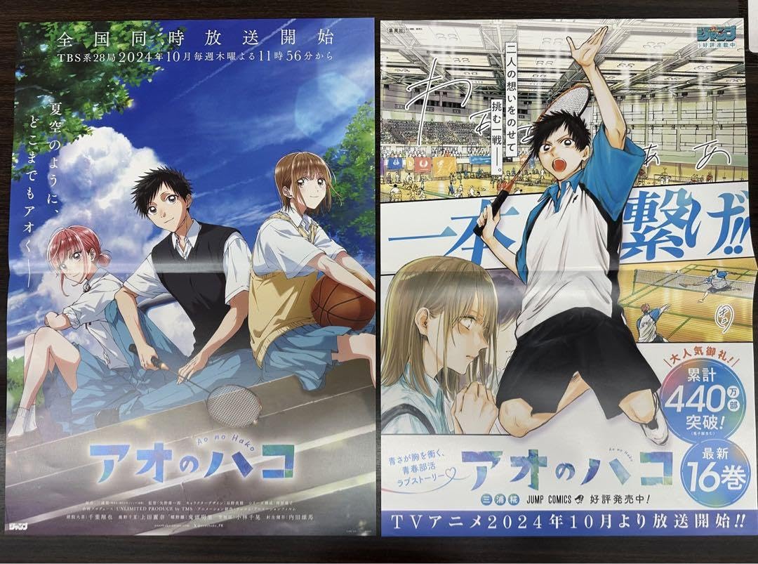 アオのハコ 販促ポスター 2枚 駅背景 アオのハコ 販促ポスター 2枚 駅