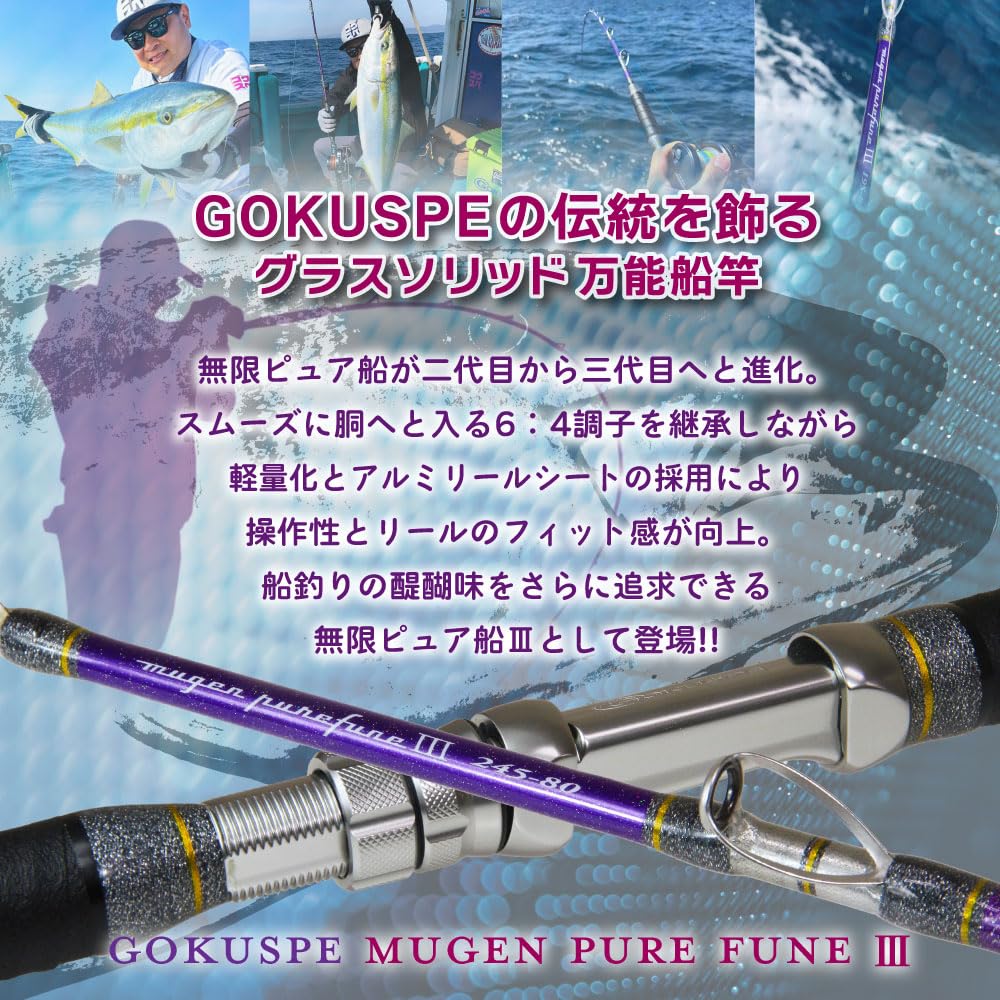 Amazon | ゴクスペ(Gokuspe) 3代目 無限ピュア船 Purple Edition 245