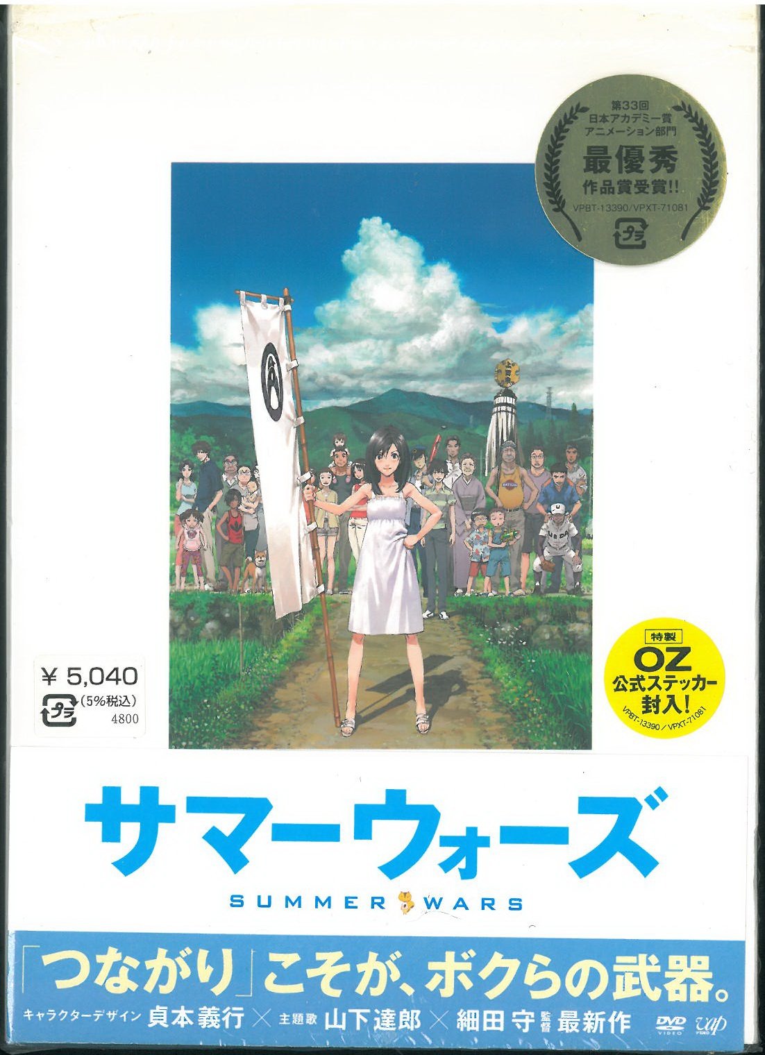 Amazon.co.jp: Summer Wars DVD : 神木隆之介, 桜庭 ななみ, 富司純子