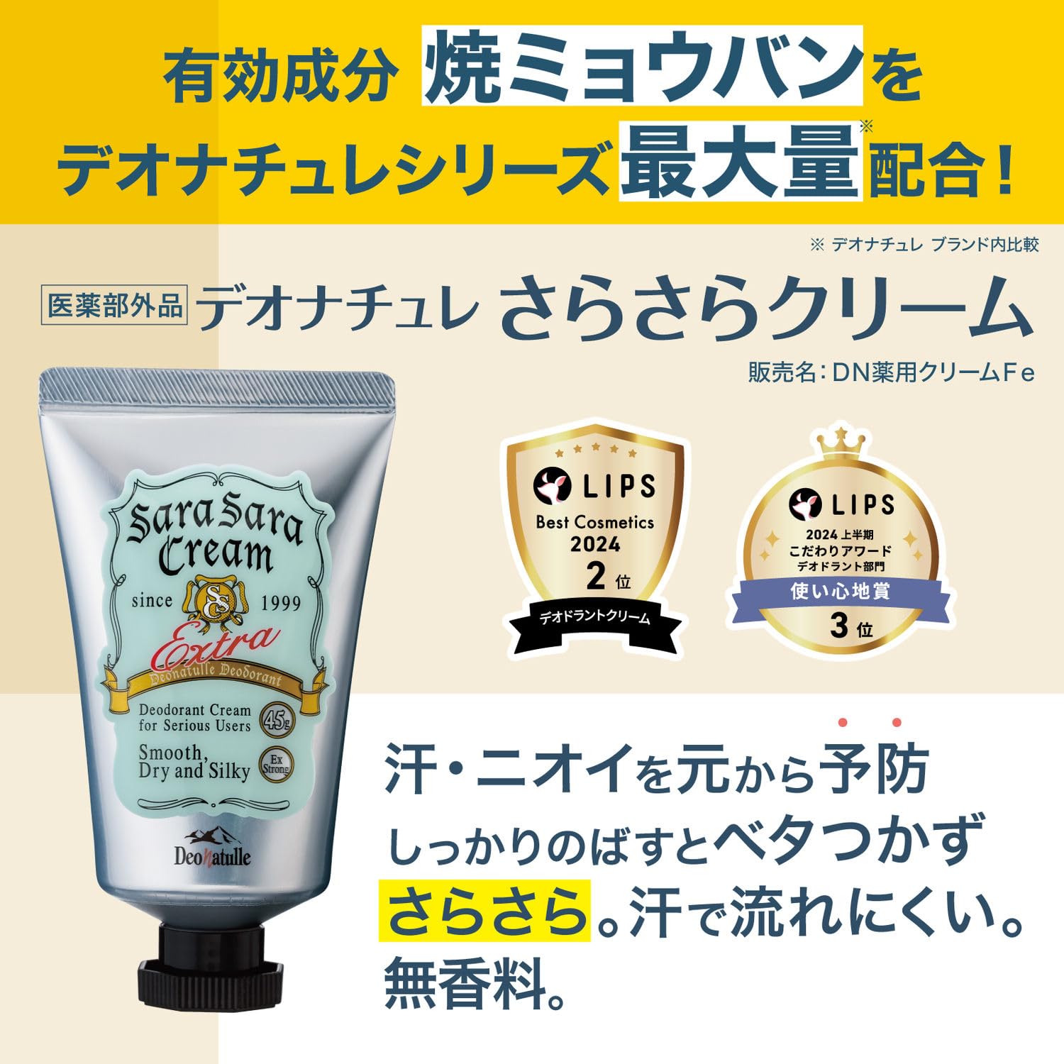 Amazon.co.jp: 【Amazon.co.jp限定】 【医薬部外品】 デオナチュレ