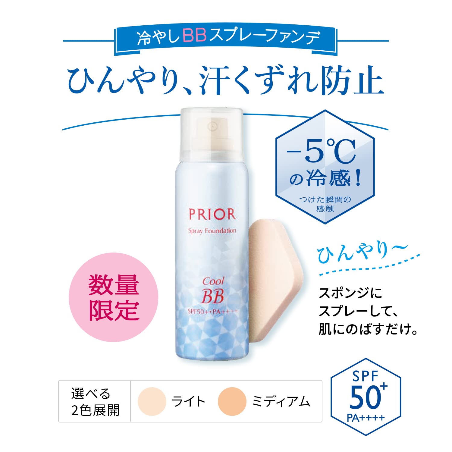 Amazon.co.jp: 【医薬部外品】 プリオール(PRIOR) 薬用 冷やし美つやBB