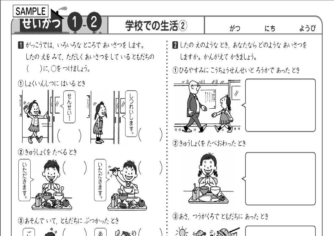 Amazon.co.jp: 小学生のための七田式学習「小学生プリント せいかつ1.2