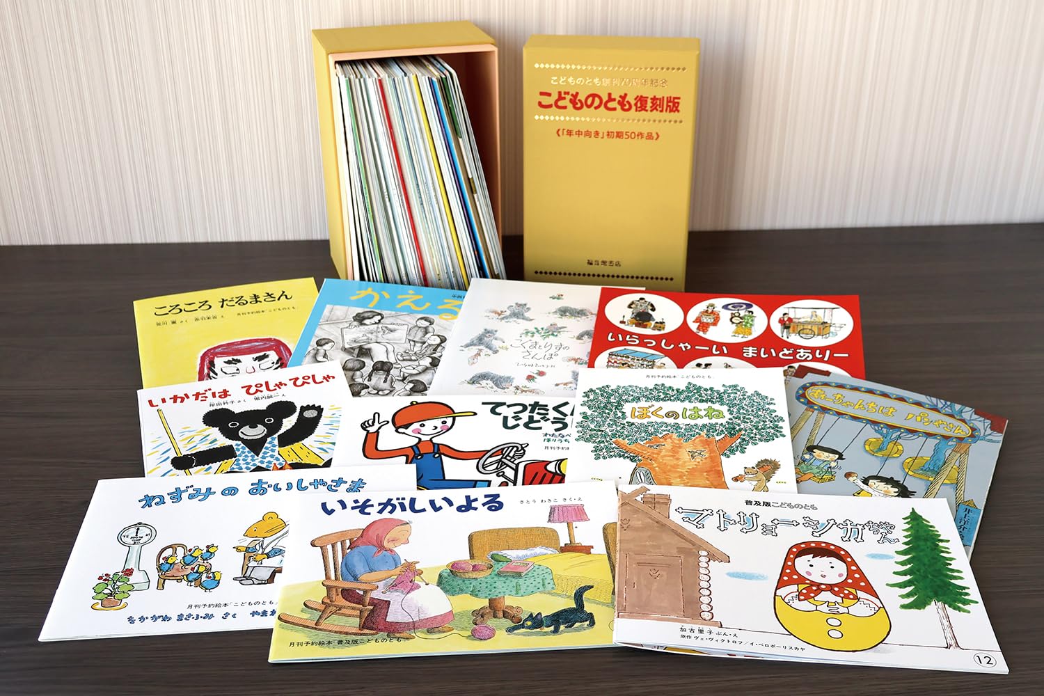 Amazon.co.jp: こどものとも復刻版「年中向き」初期50作品 こどもの