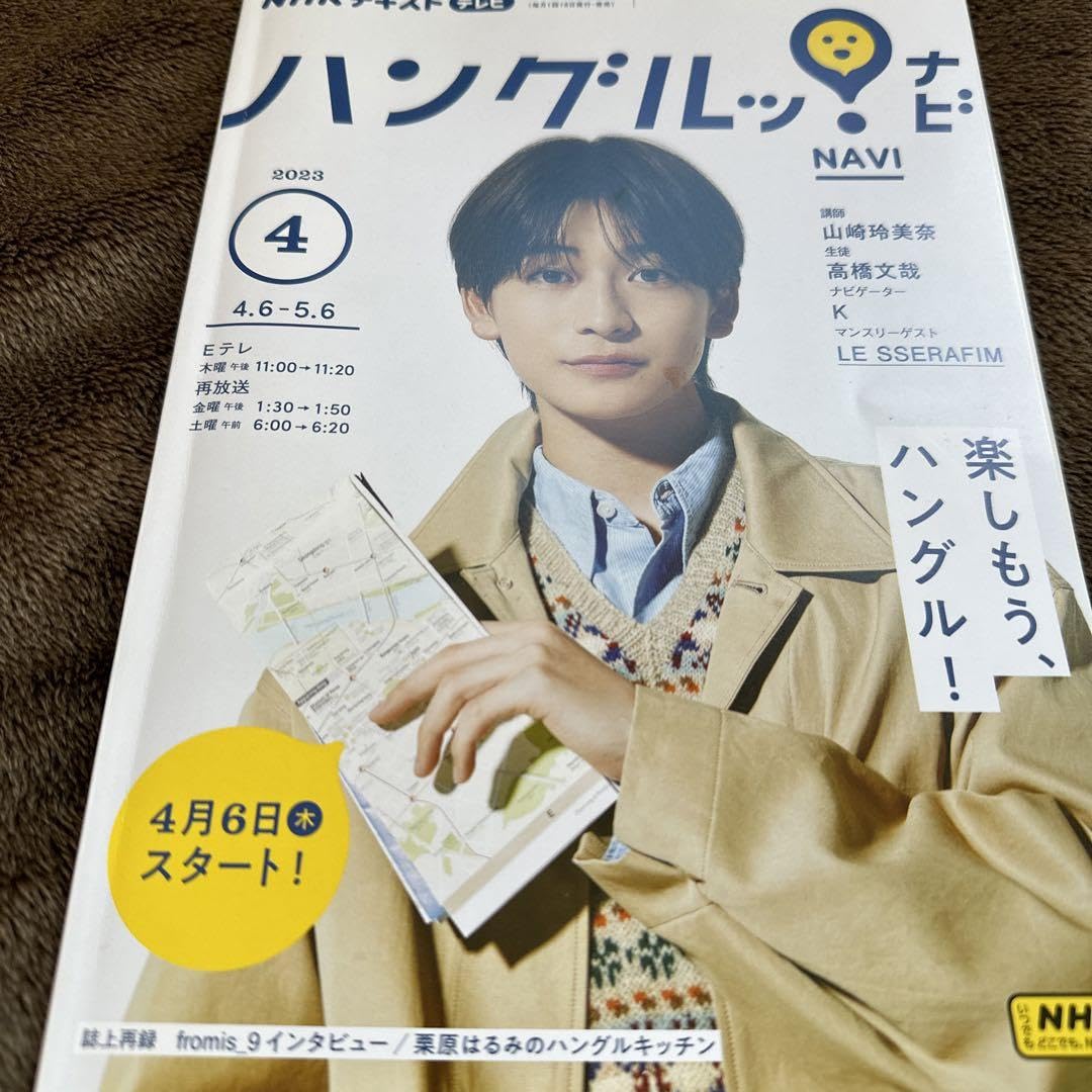 Amazon.co.jp: テキスト ハングルナビ 2023年版 高橋文哉 : ホーム