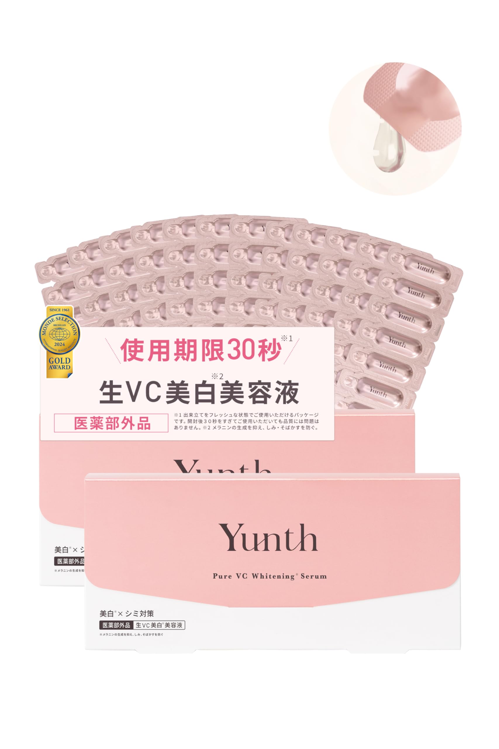 Amazon.co.jp: Yunth ユンス 生VC 導入美容液 2個セット 56日分 (美容