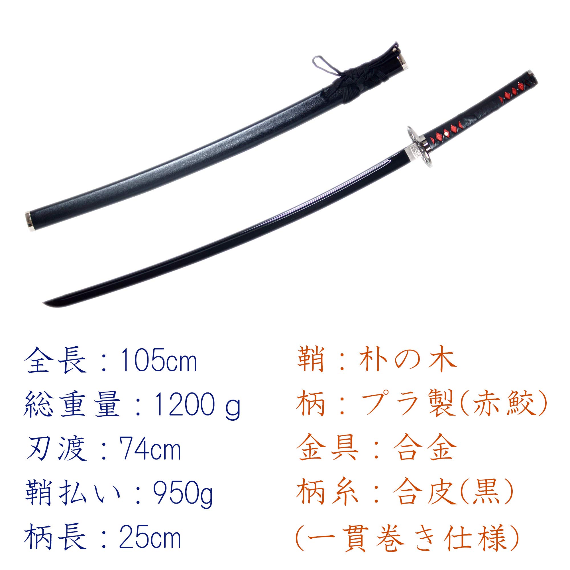 Amazon | 模造刀剣 黒斬剣 黒刀身 大輪鍔 刀袋付 クロス付 - コスプレ