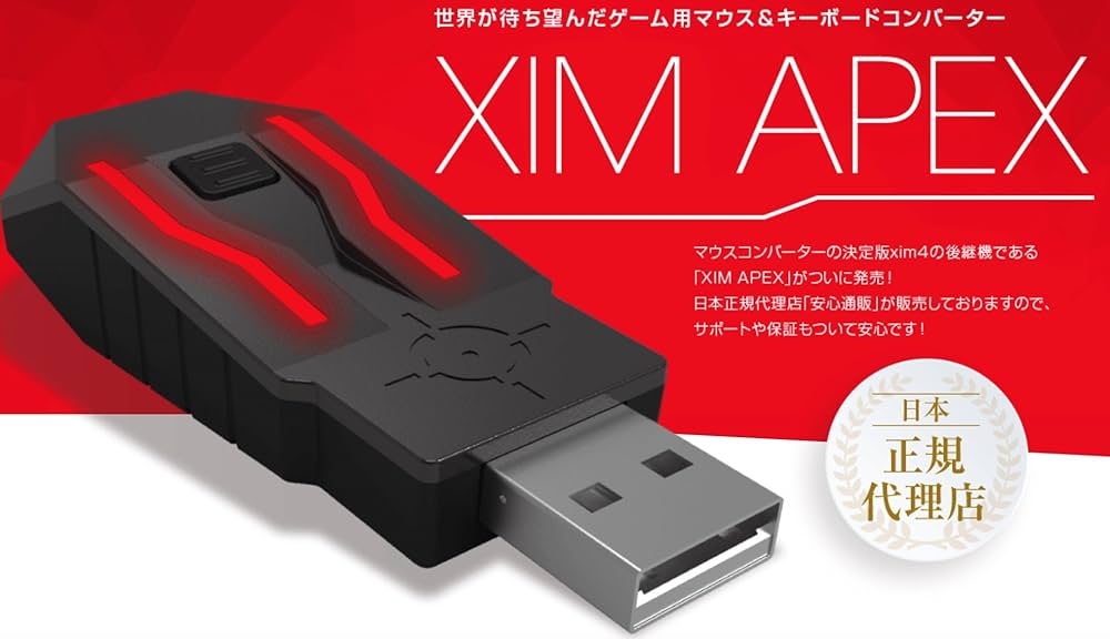 xim apex コンバーター 【公式通販】