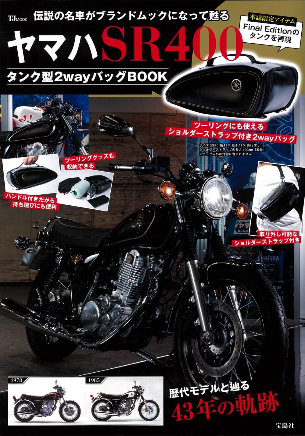 Amazon.co.jp: ヤマハ SR400 タンク型2wayバッグBOOK (宝島社ブランド