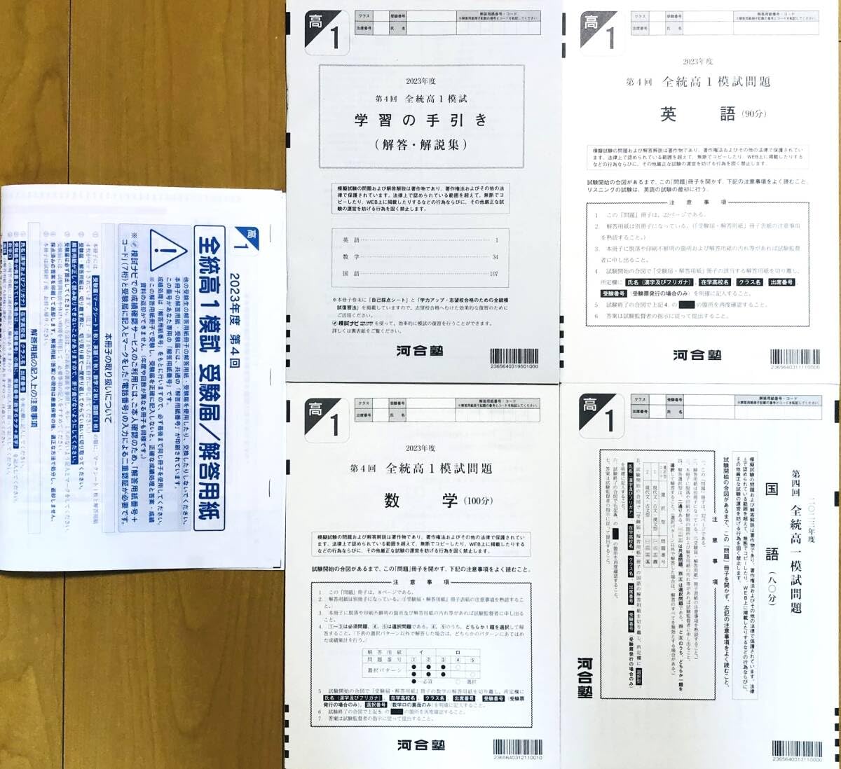 Amazon.co.jp: ・解答用紙付河合塾 2024年1月実施 2023年度 第4回全統
