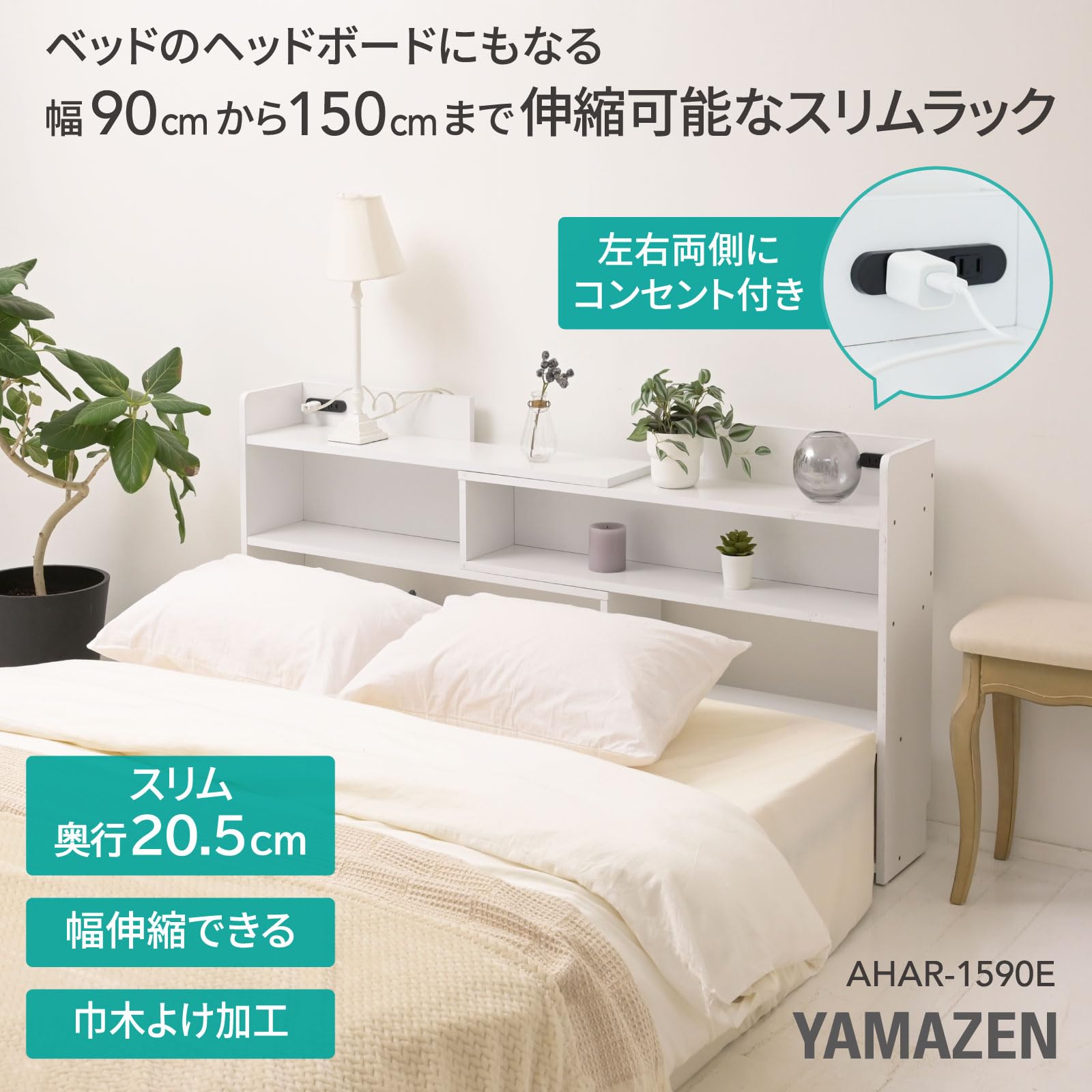 Amazon.co.jp: 山善(YAMAZEN) ヘッドボード 後付け 伸縮 幅調整できる