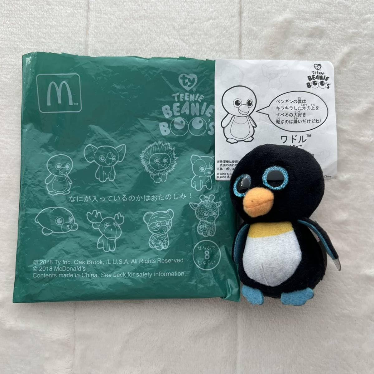 Amazon.co.jp: McDonald マクドナルド ハッピーセット コラボ ty