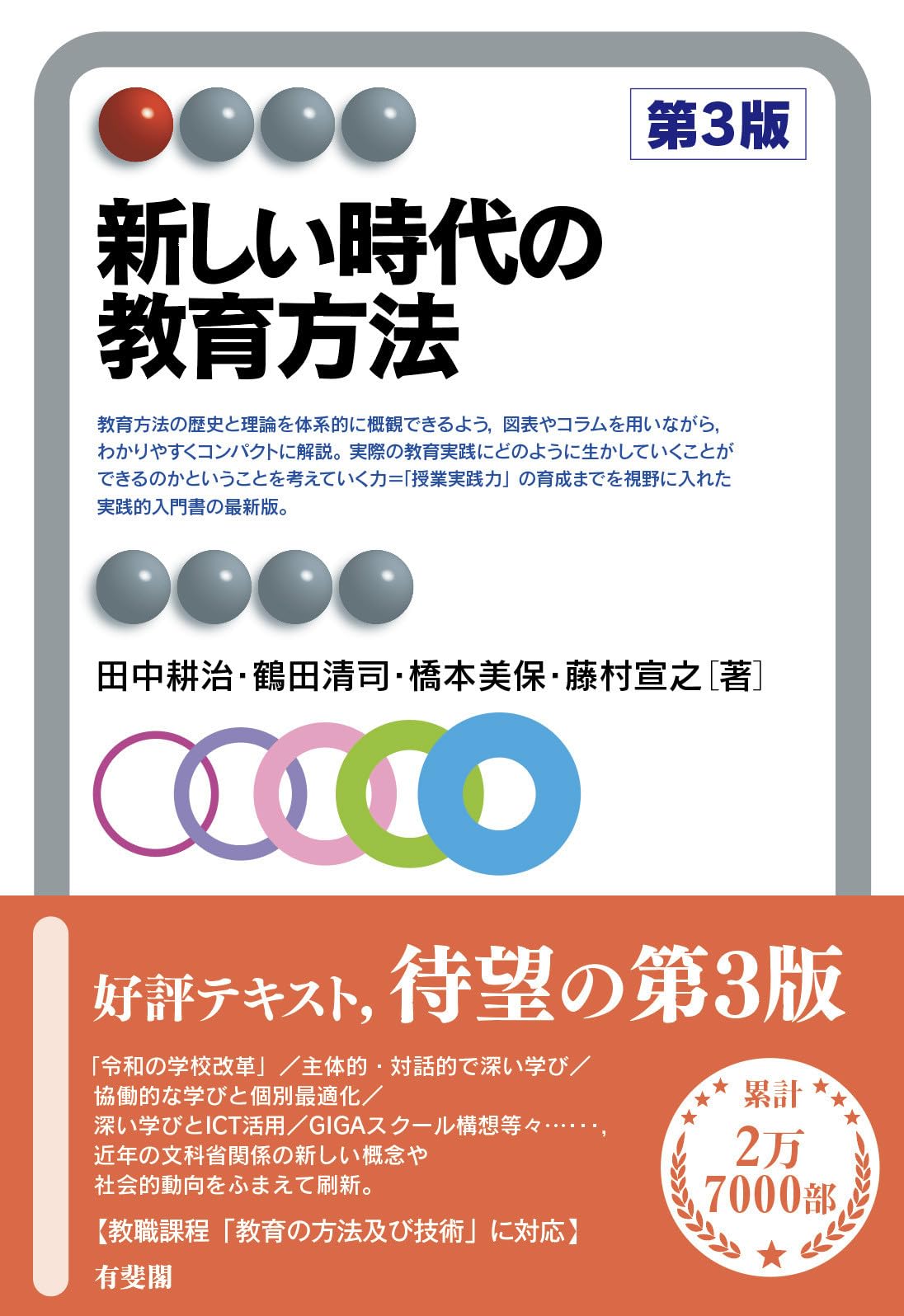 Amazon.co.jp: 新しい時代の教育方法〔第3版〕 (有斐閣アルマ) : 田中