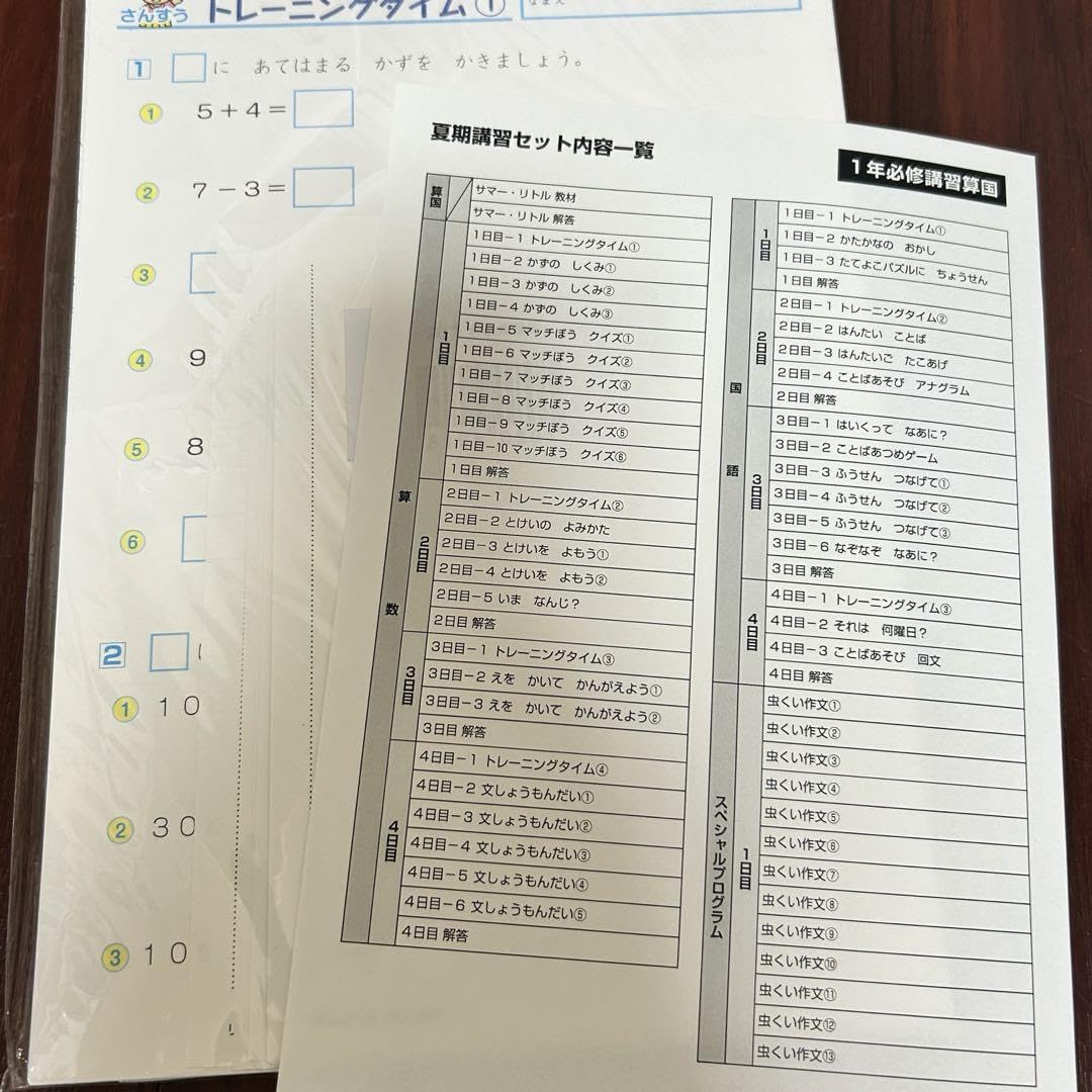 Amazon.co.jp: 四谷大塚 リトルくらぶ ジュニア予習シリーズ 1年生 1年