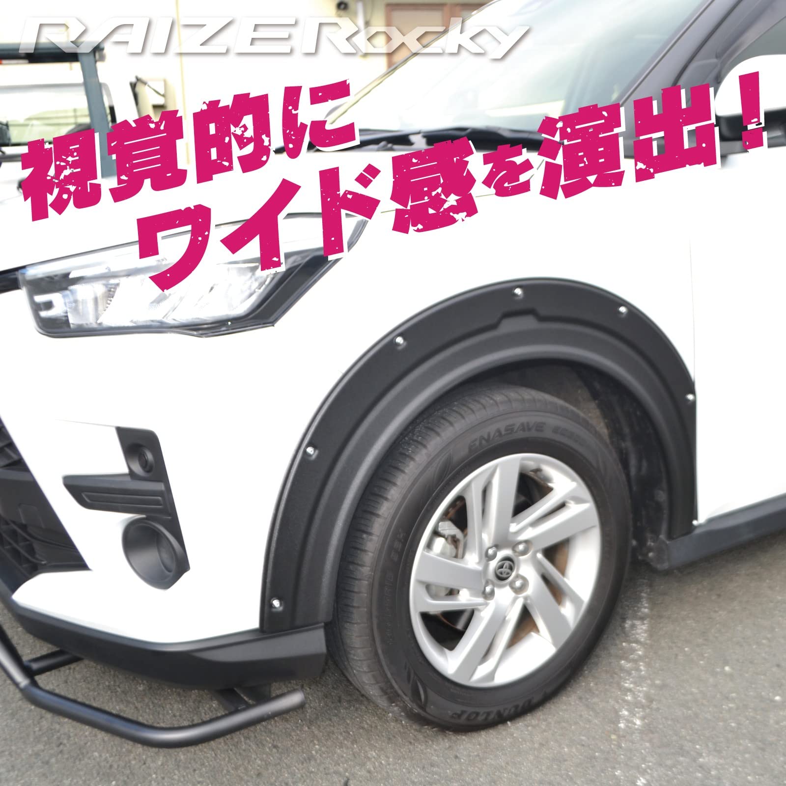 Amazon | ライズ A210A ロッキー A210S 専用 オーバーフェンダー