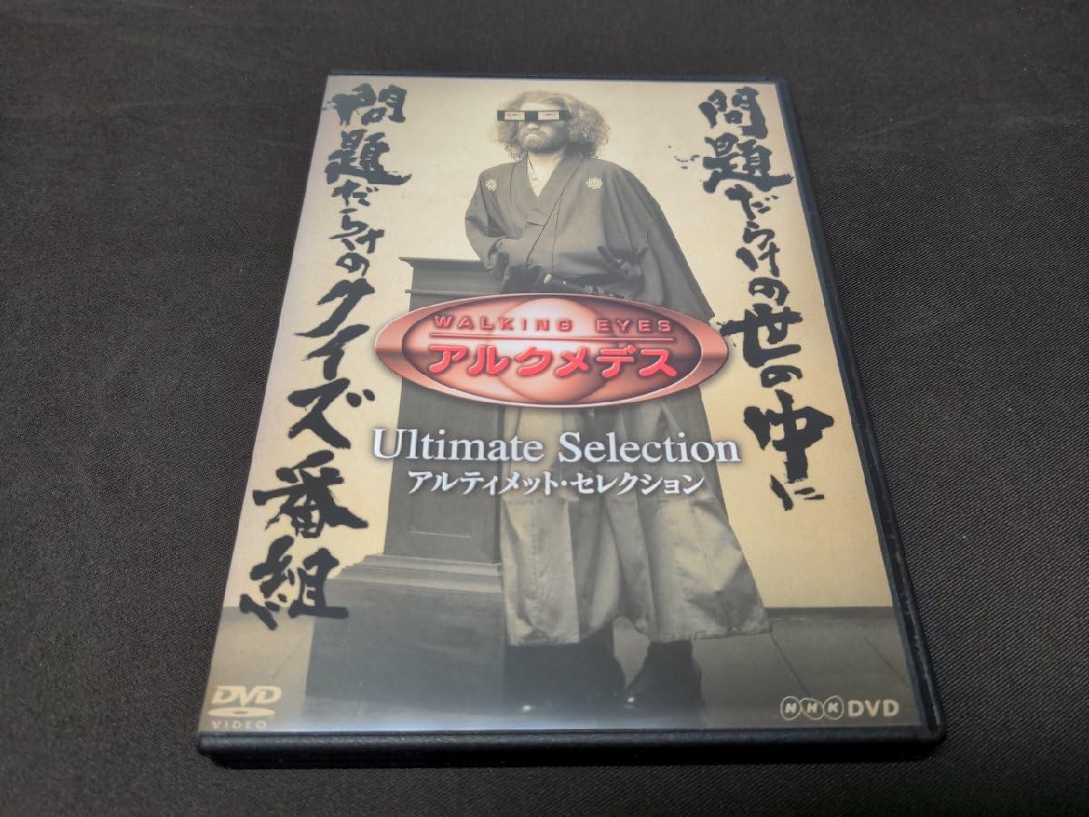 Amazon.co.jp: セル版 NHK DVD WALKING EYES アルクメデス
