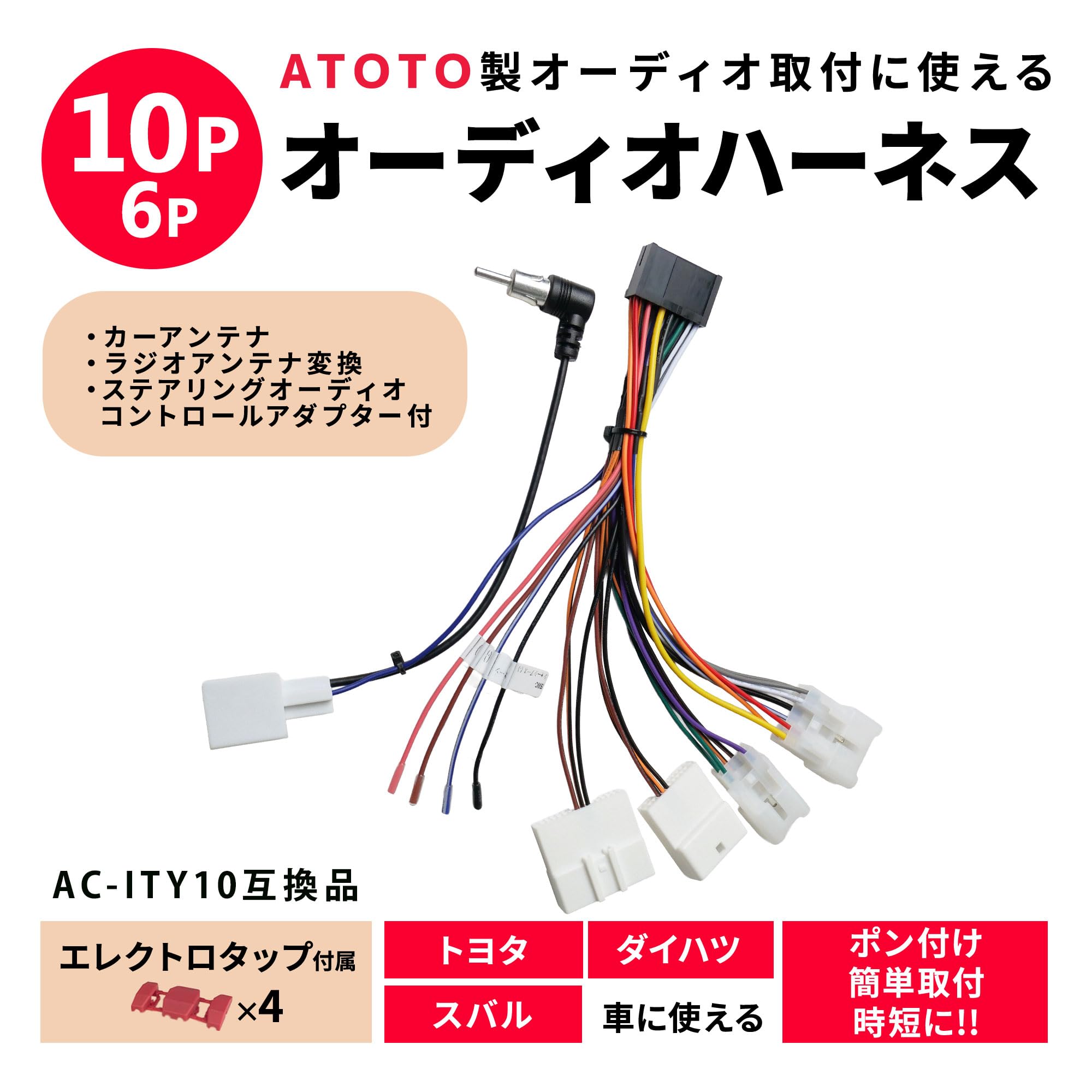 Amazon.co.jp: [RnAT1] ATOTO トヨタ ダイハツ 接続ハーネス A6 PF S8