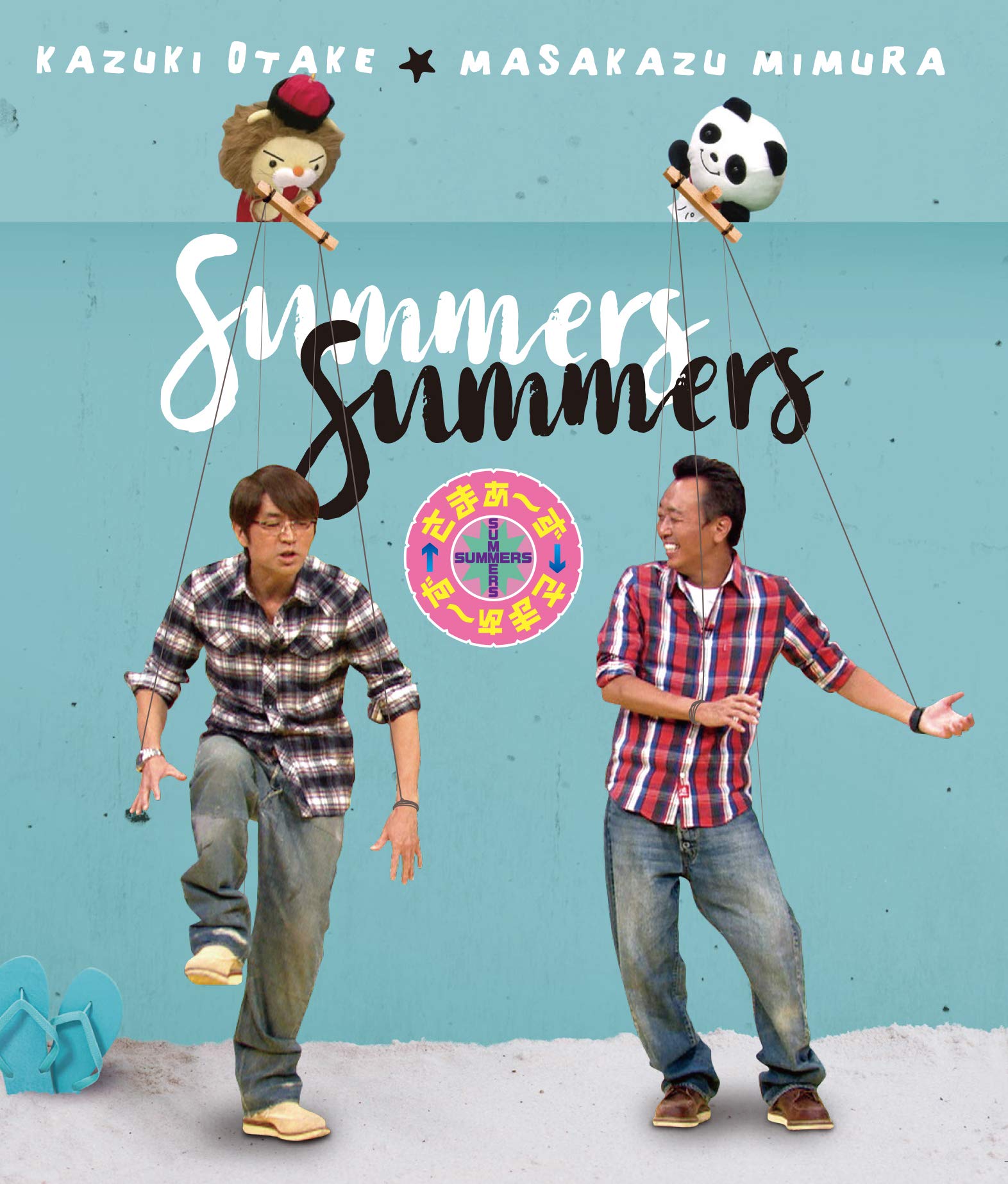 Amazon.co.jp: さまぁ〜ず×さまぁ〜ず (Blu-ray) (Vol.42&Vol.43+特典