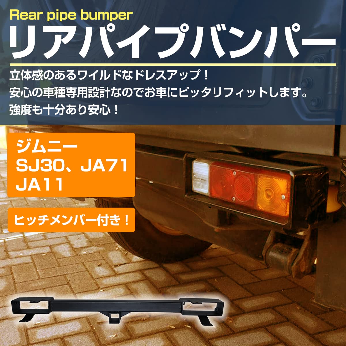 Amazon | ジムニー SJ30 JA71 JA11 JA11 リア ヒッチ バンパー