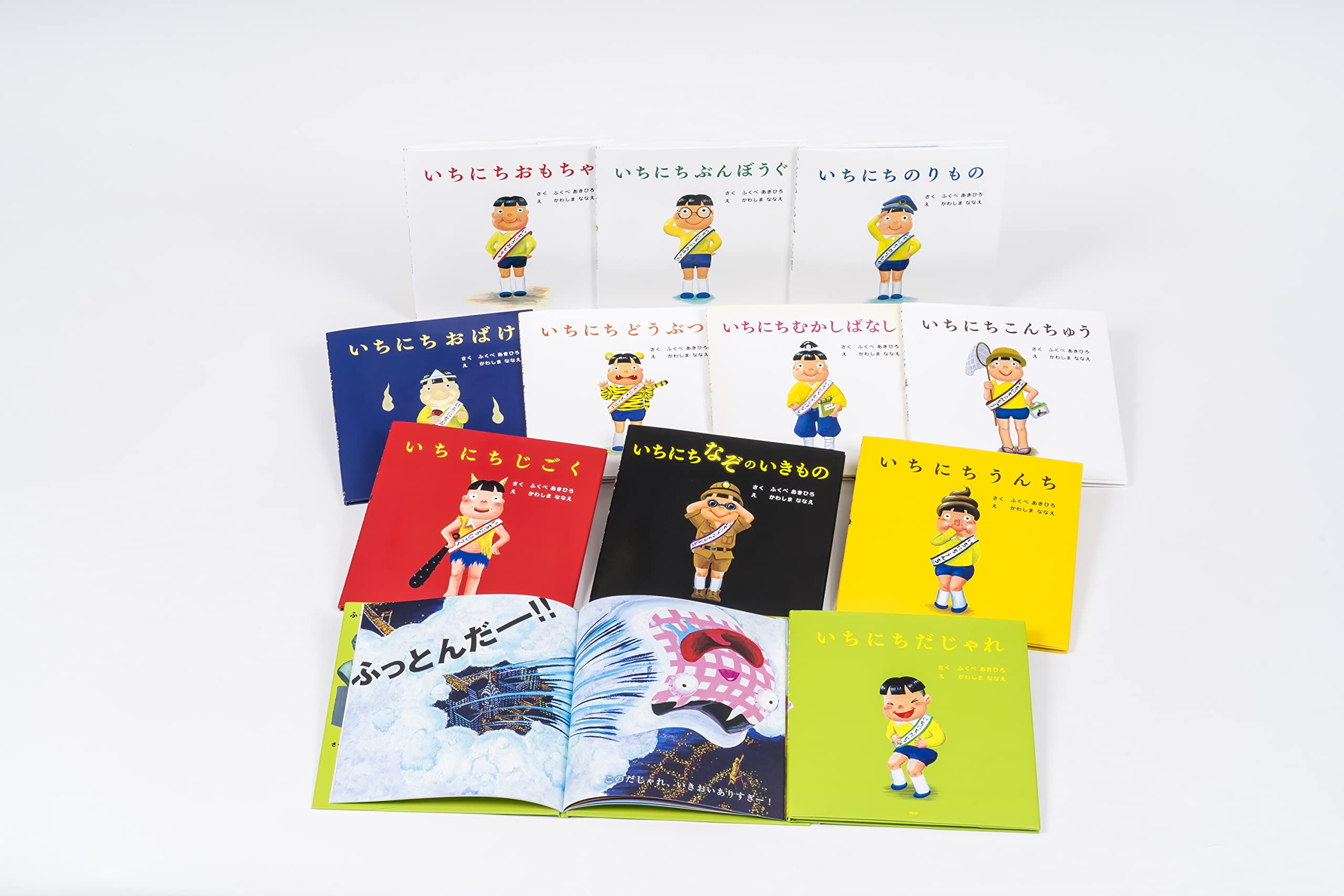 Amazon.co.jp: 「いちにち」シリーズ(11巻セット) : ふくべ あきひろ