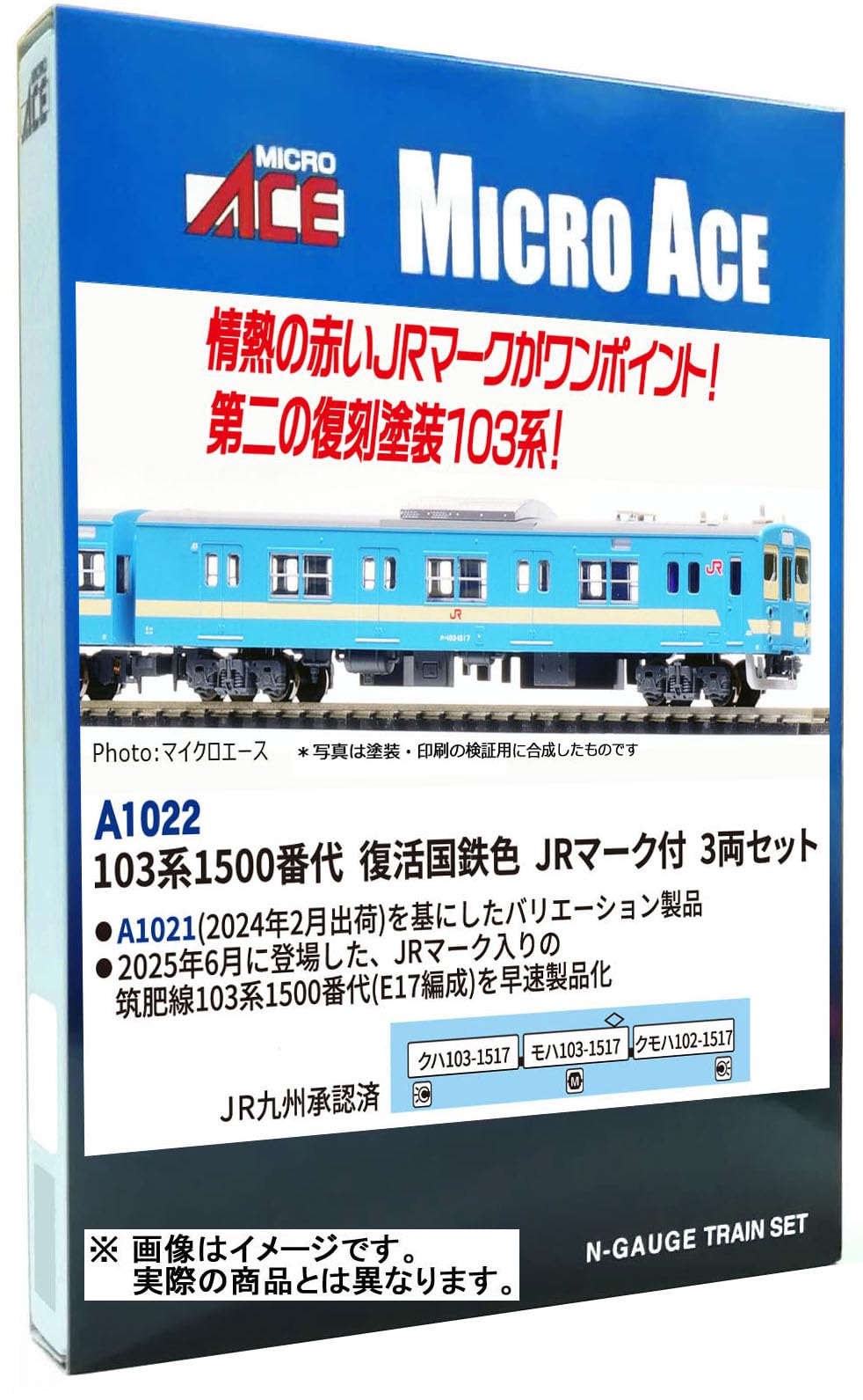 Amazon | マイクロエース (MICRO ACE) Nゲージ 103系1500番代 復活国鉄