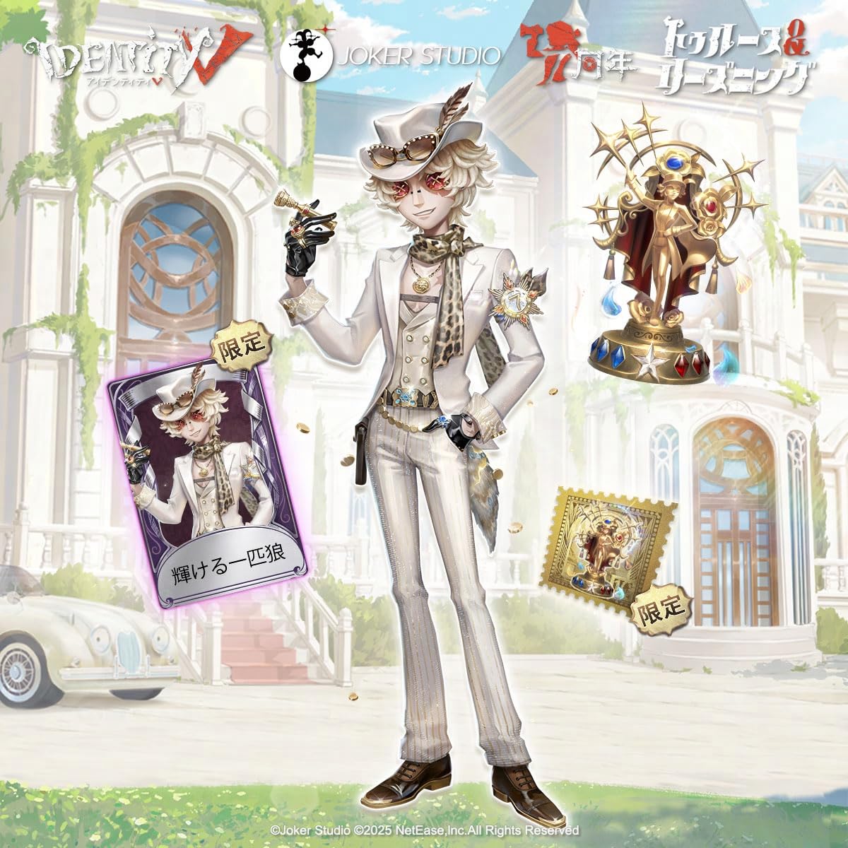 Amazon.co.jp: Identity V (アイデンティティV) 第五人格 7周年限定