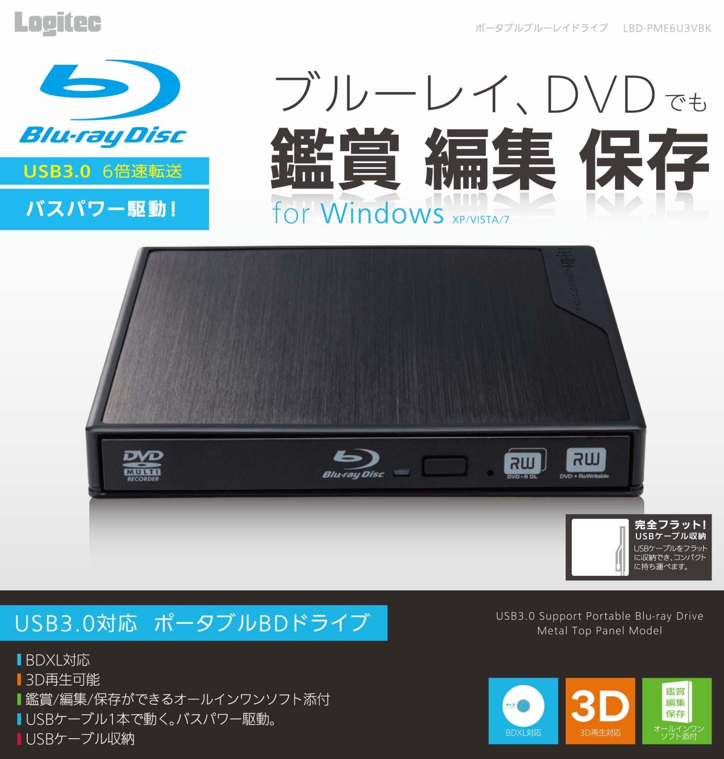 Amazon.co.jp: Logitec USB3.0対応 ポータブルブルーレイドライブ 3D