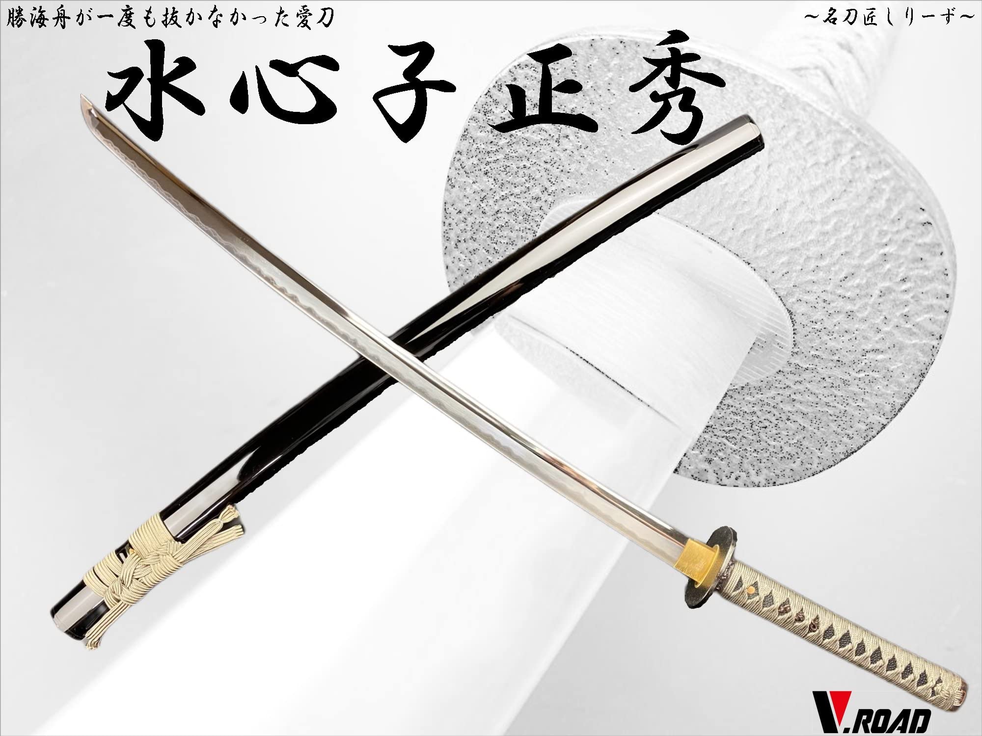 Amazon.co.jp: 模造刀-美術刀剣-関 【高級美術刀剣 名刀匠シリーズ