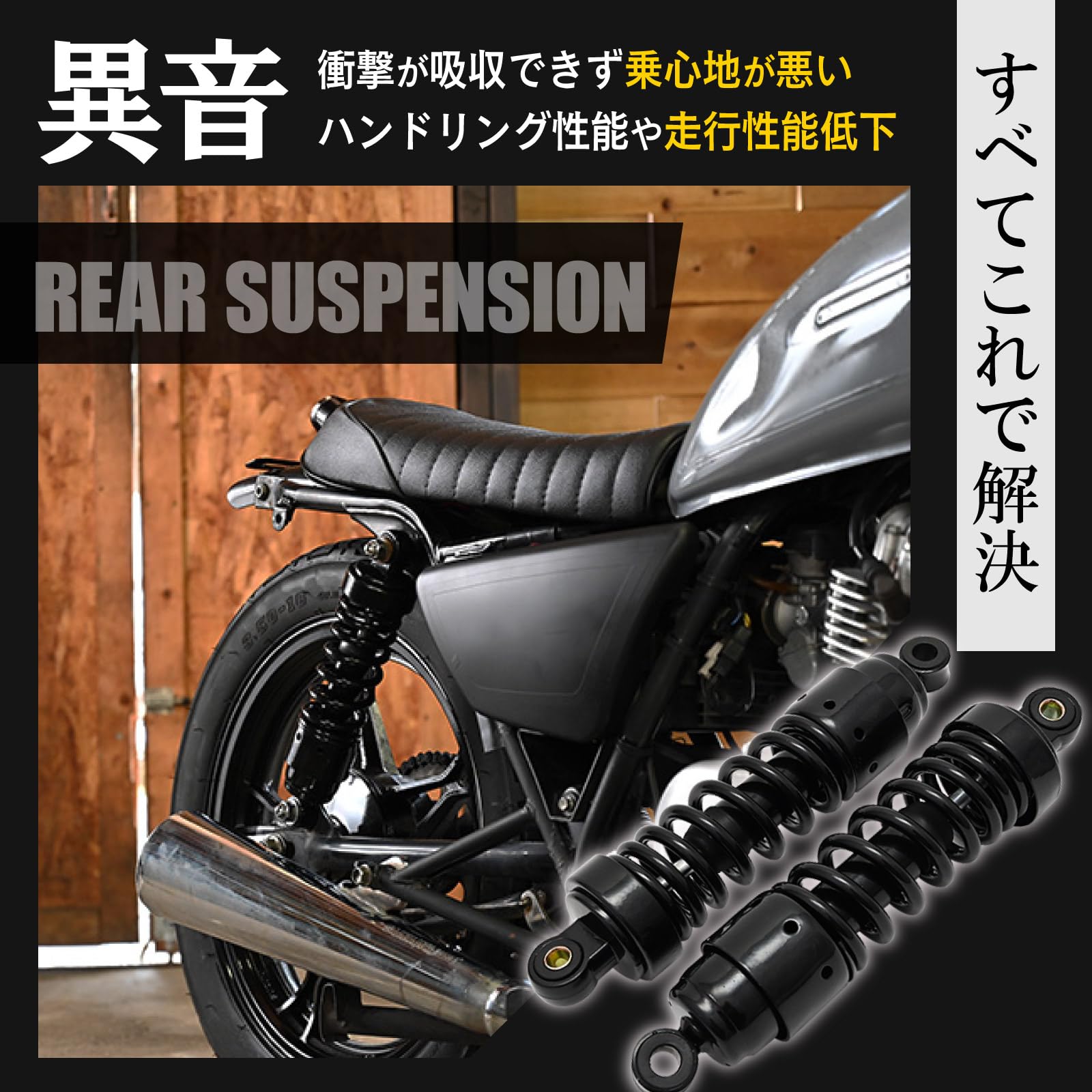 Amazon | SR400 対応 SR500 対応 リア サスペンション ブラック