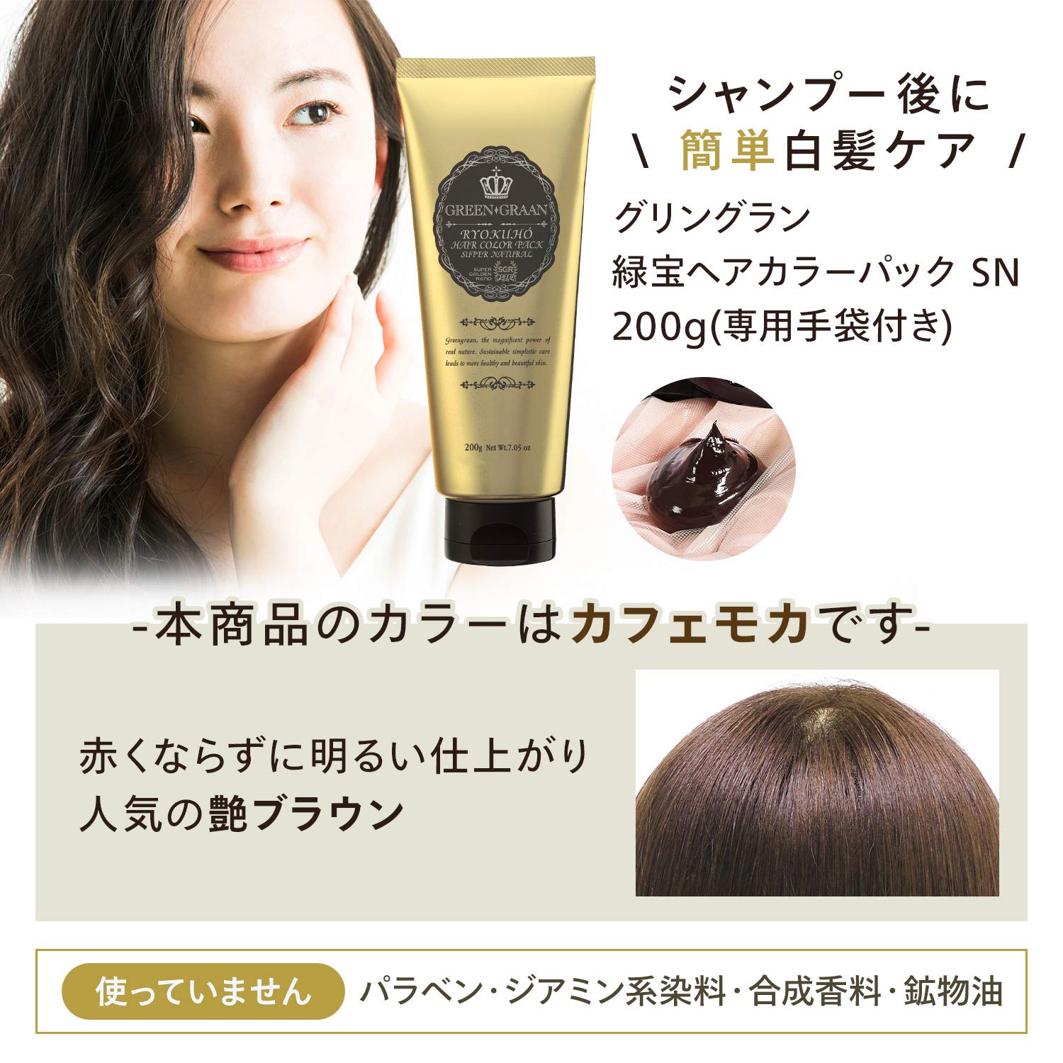 Amazon | クルード グリングラン緑宝ヘアカラーパックSN [ 200g