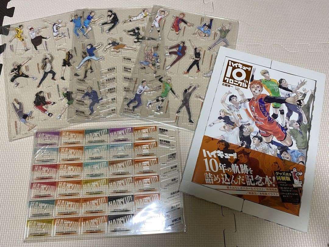 Amazon.co.jp: ハイキュー!! 10thクロニクル グッズ 版 : おもちゃ