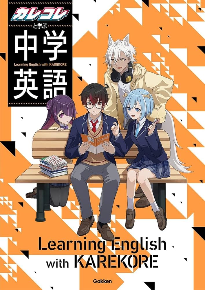 Amazon.co.jp: カレコレと学ぶ中学英語 : Gakken: Japanese Books