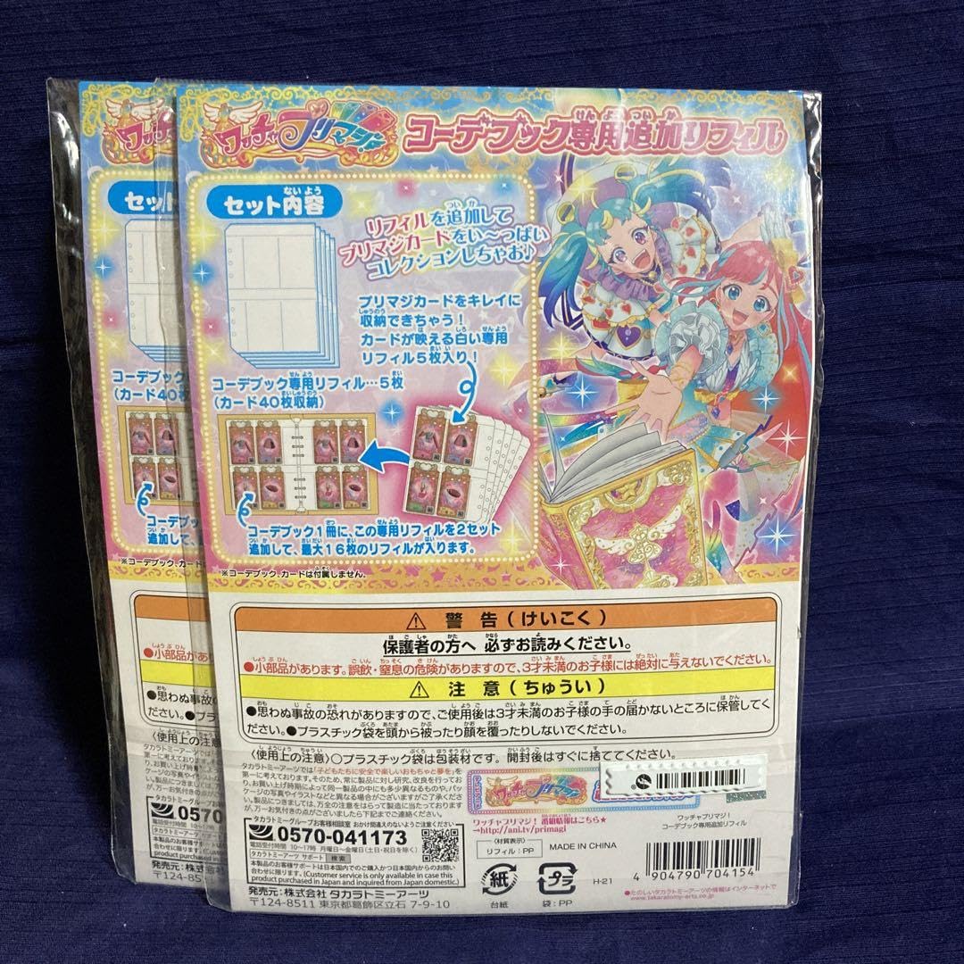 Amazon.co.jp: ワッチャプリマジコーデブック追加リフィル 2個 : おもちゃ